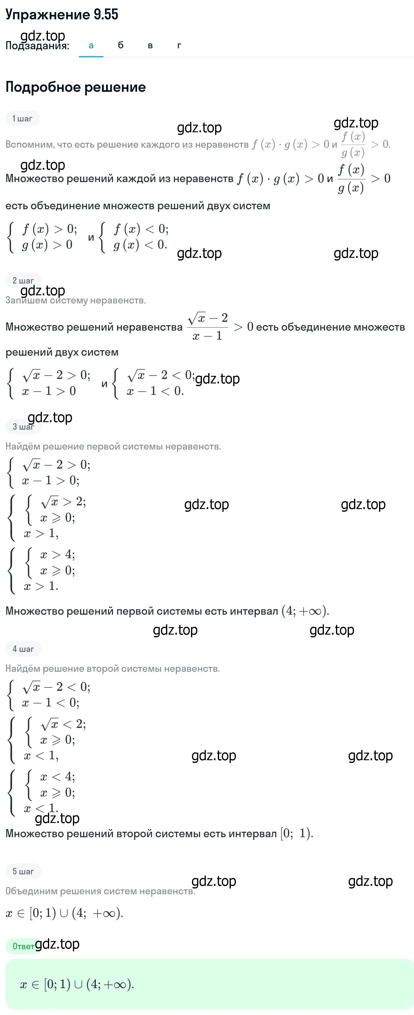 Решение номер 9.55 (страница 262) гдз по алгебре 11 класс Никольский, Потапов, учебник