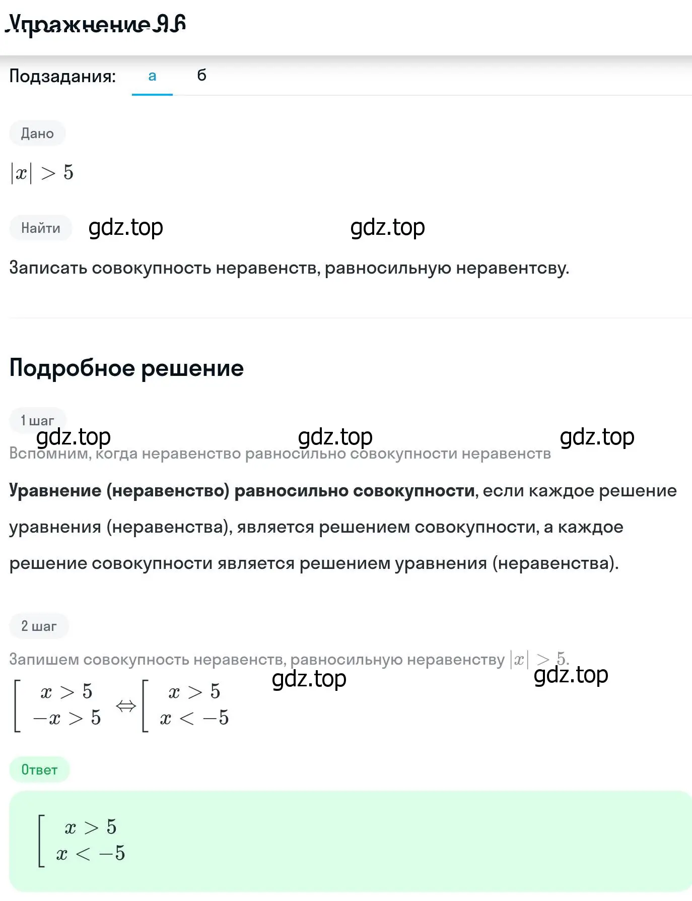 Решение номер 9.6 (страница 243) гдз по алгебре 11 класс Никольский, Потапов, учебник