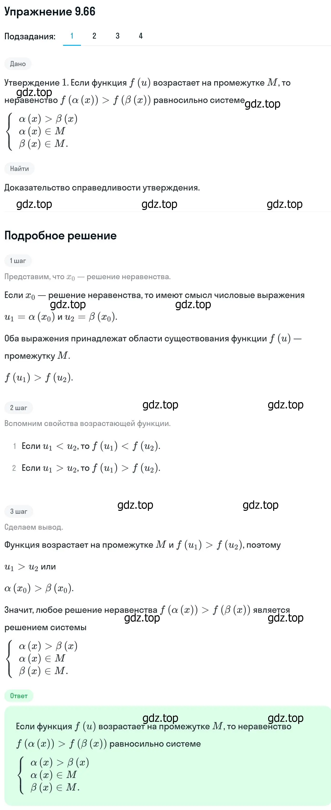 Решение номер 9.66 (страница 265) гдз по алгебре 11 класс Никольский, Потапов, учебник