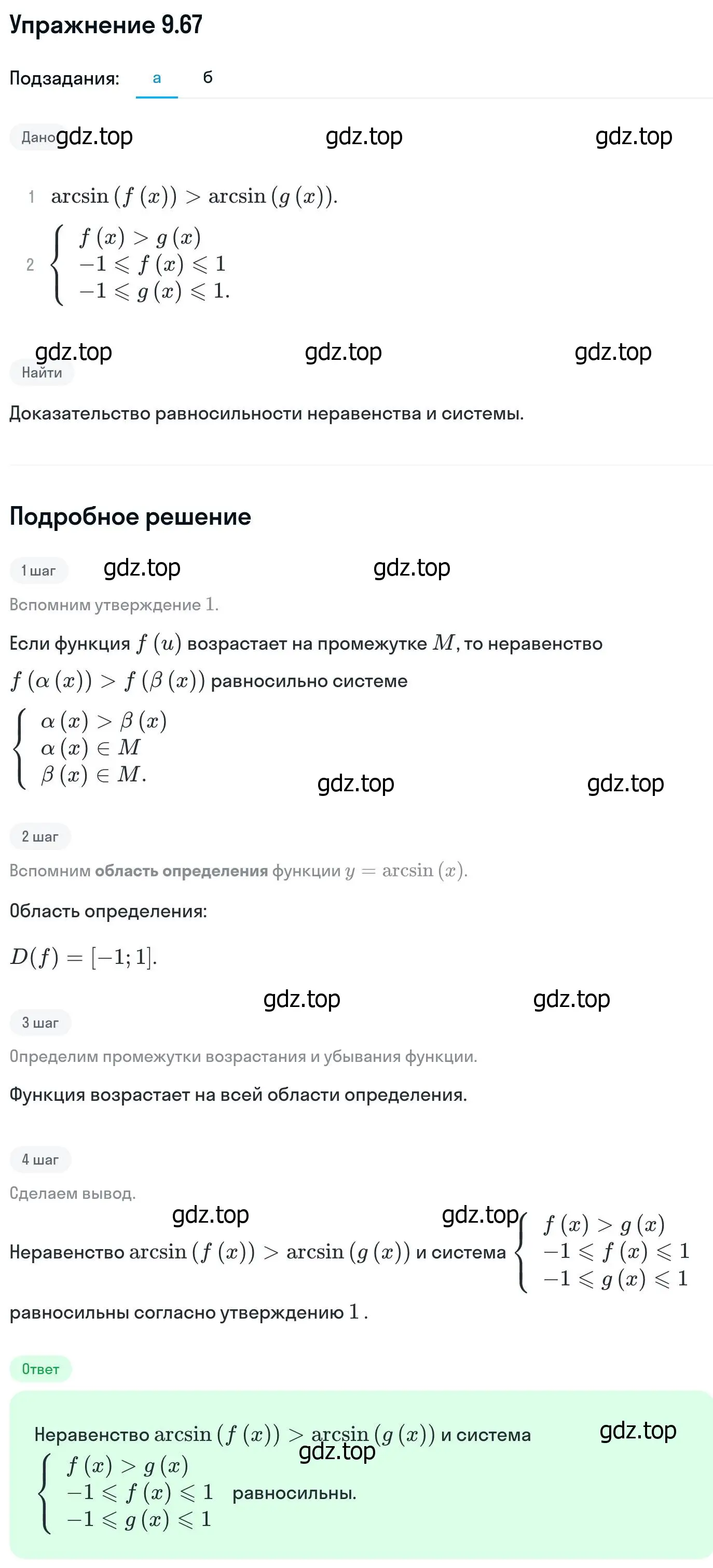 Решение номер 9.67 (страница 265) гдз по алгебре 11 класс Никольский, Потапов, учебник