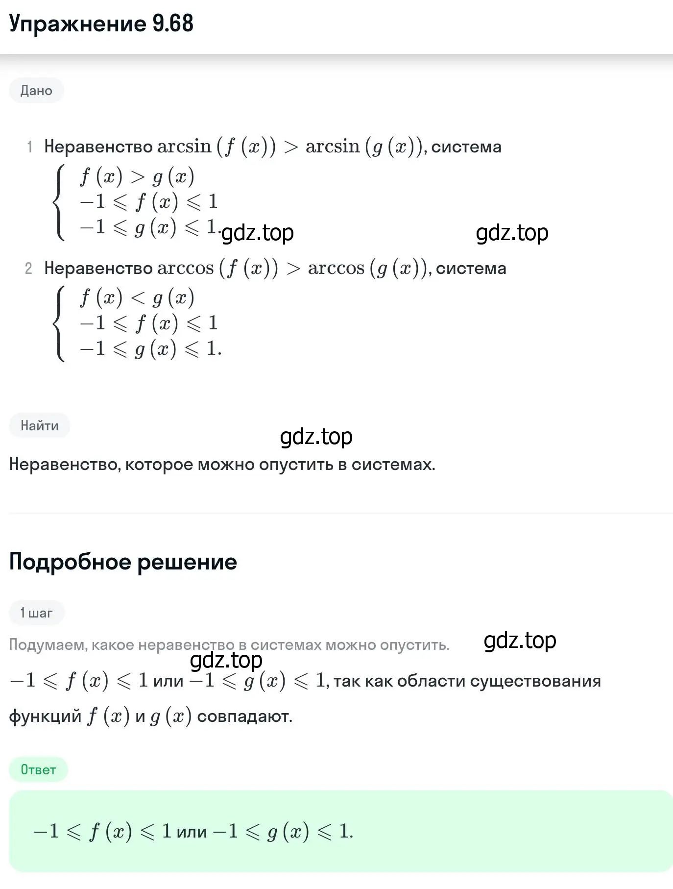 Решение номер 9.68 (страница 265) гдз по алгебре 11 класс Никольский, Потапов, учебник