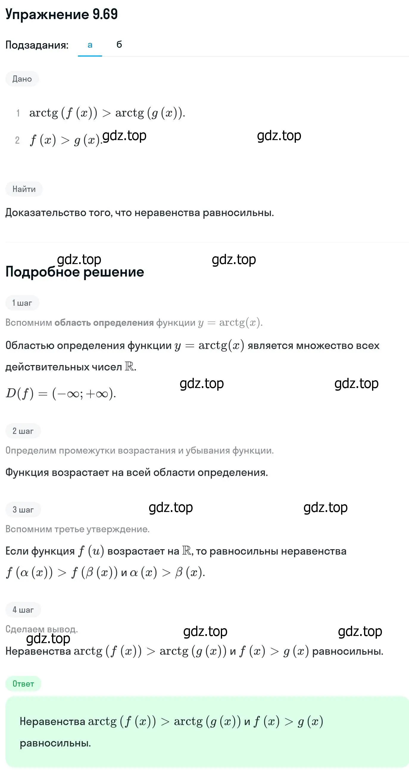 Решение номер 9.69 (страница 265) гдз по алгебре 11 класс Никольский, Потапов, учебник