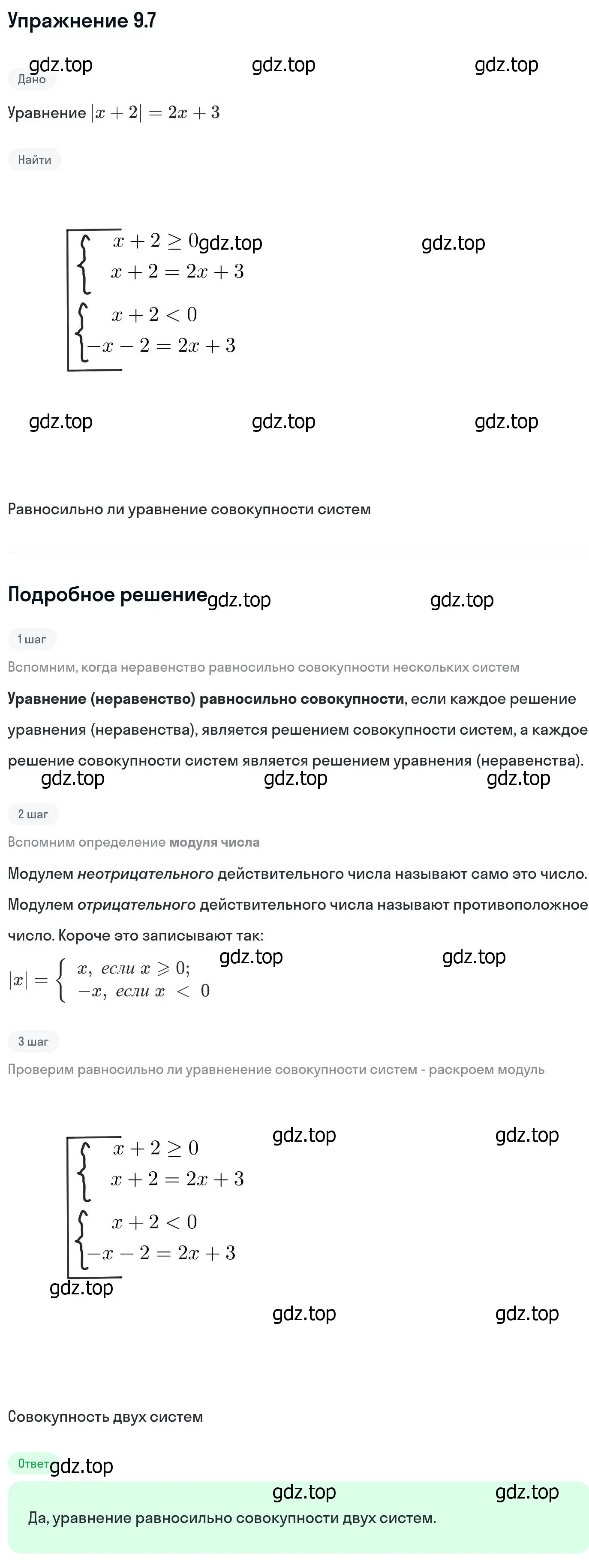 Решение номер 9.7 (страница 243) гдз по алгебре 11 класс Никольский, Потапов, учебник