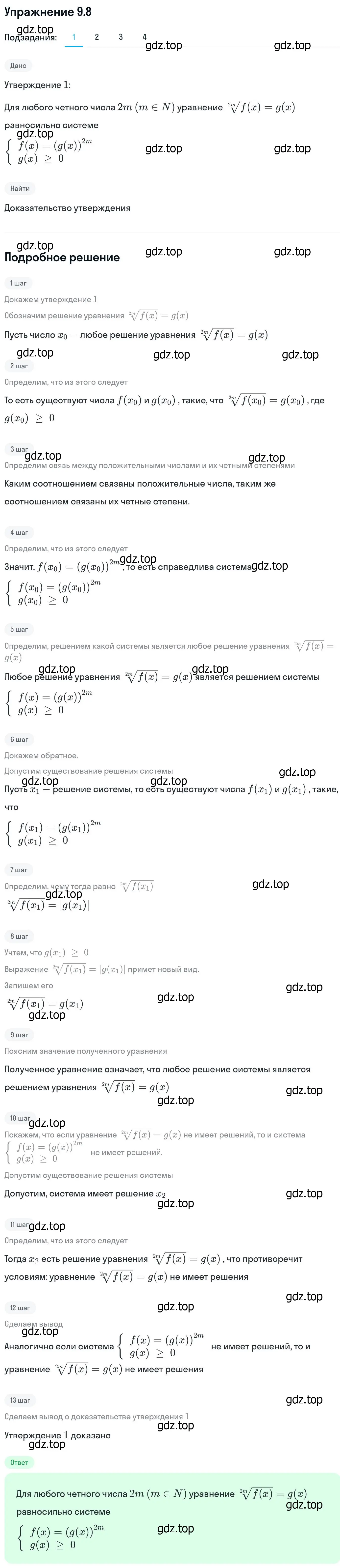 Решение номер 9.8 (страница 246) гдз по алгебре 11 класс Никольский, Потапов, учебник