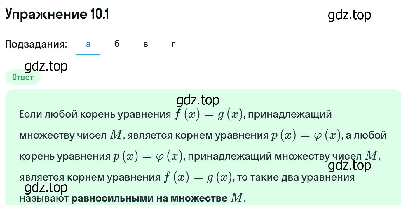 Решение номер 10.1 (страница 267) гдз по алгебре 11 класс Никольский, Потапов, учебник