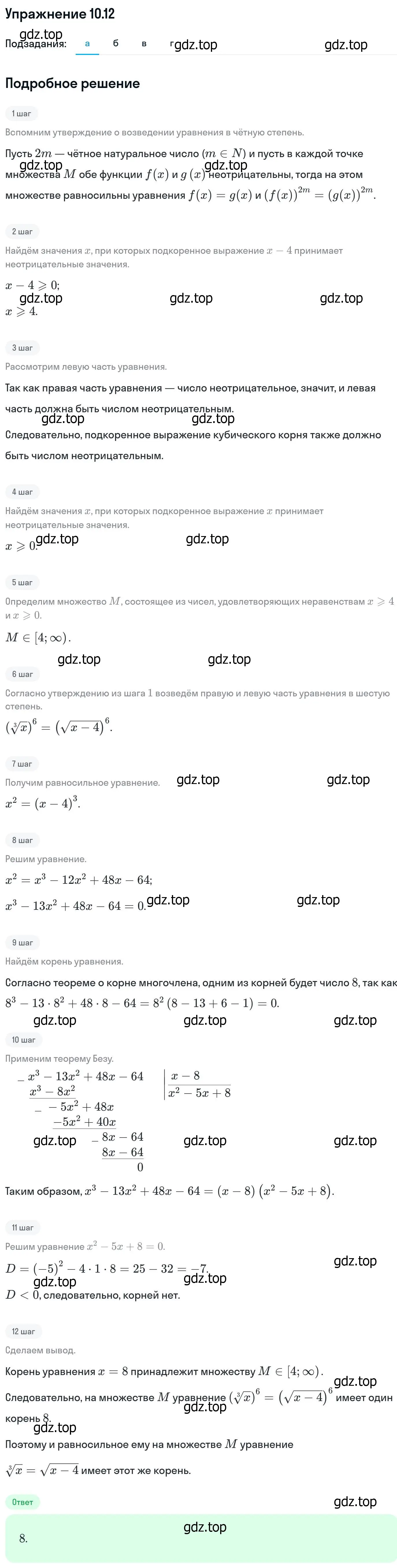 Решение номер 10.12 (страница 270) гдз по алгебре 11 класс Никольский, Потапов, учебник