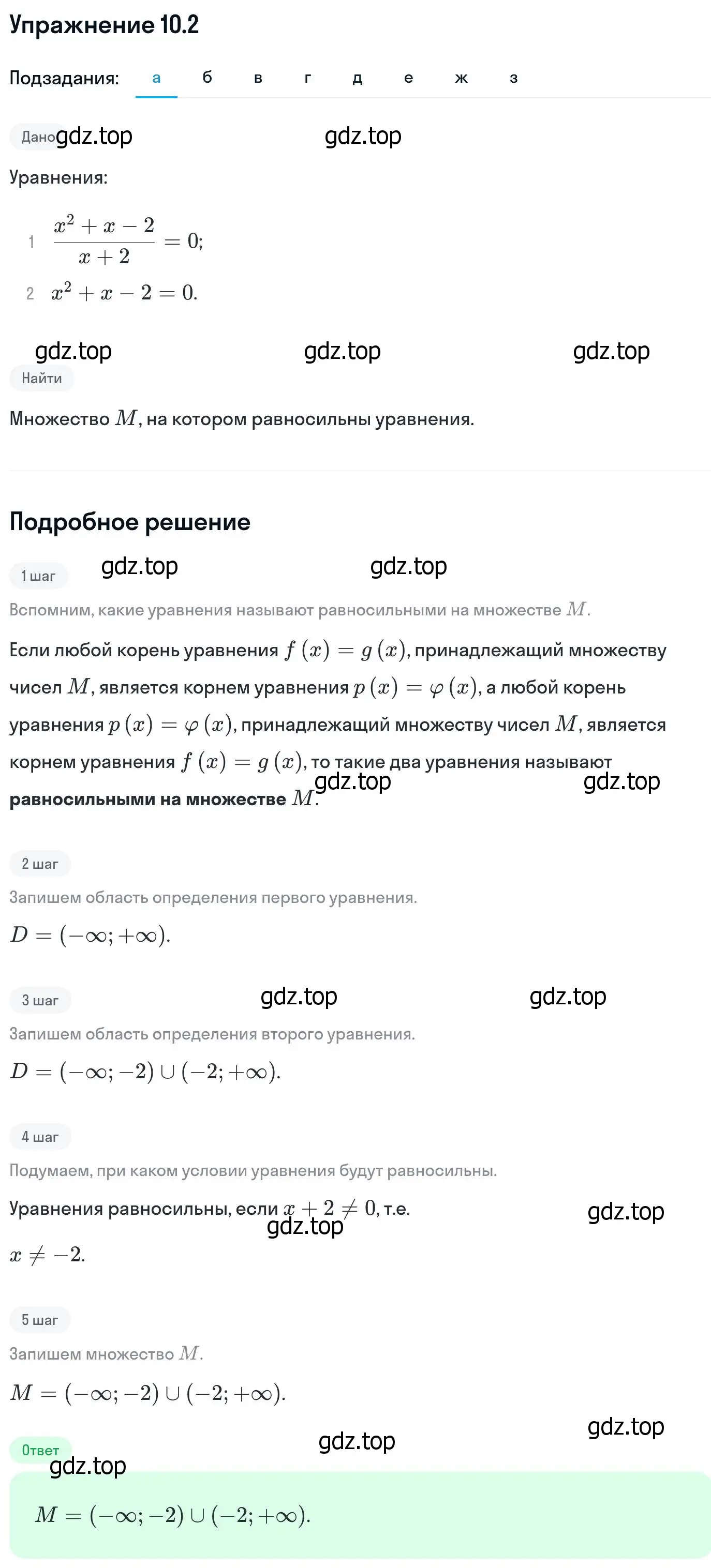 Решение номер 10.2 (страница 267) гдз по алгебре 11 класс Никольский, Потапов, учебник