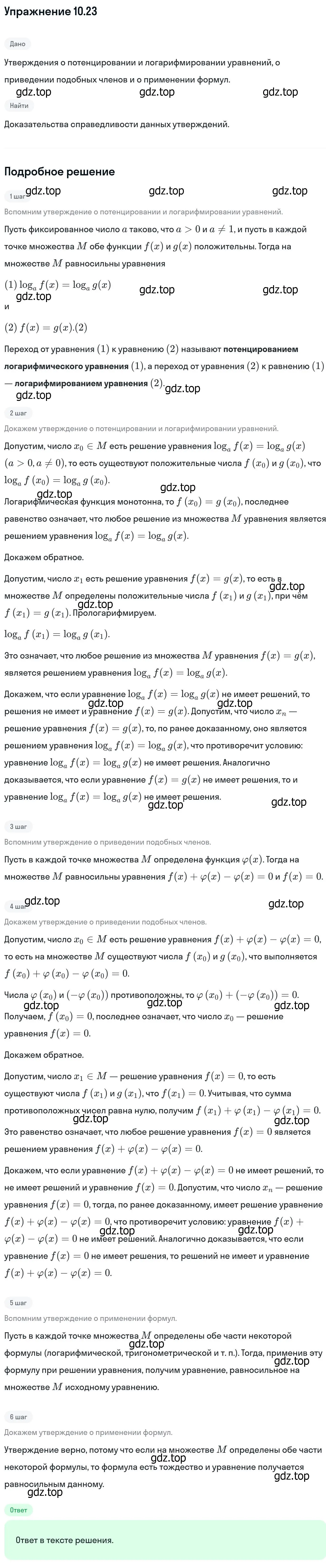 Решение номер 10.23 (страница 276) гдз по алгебре 11 класс Никольский, Потапов, учебник