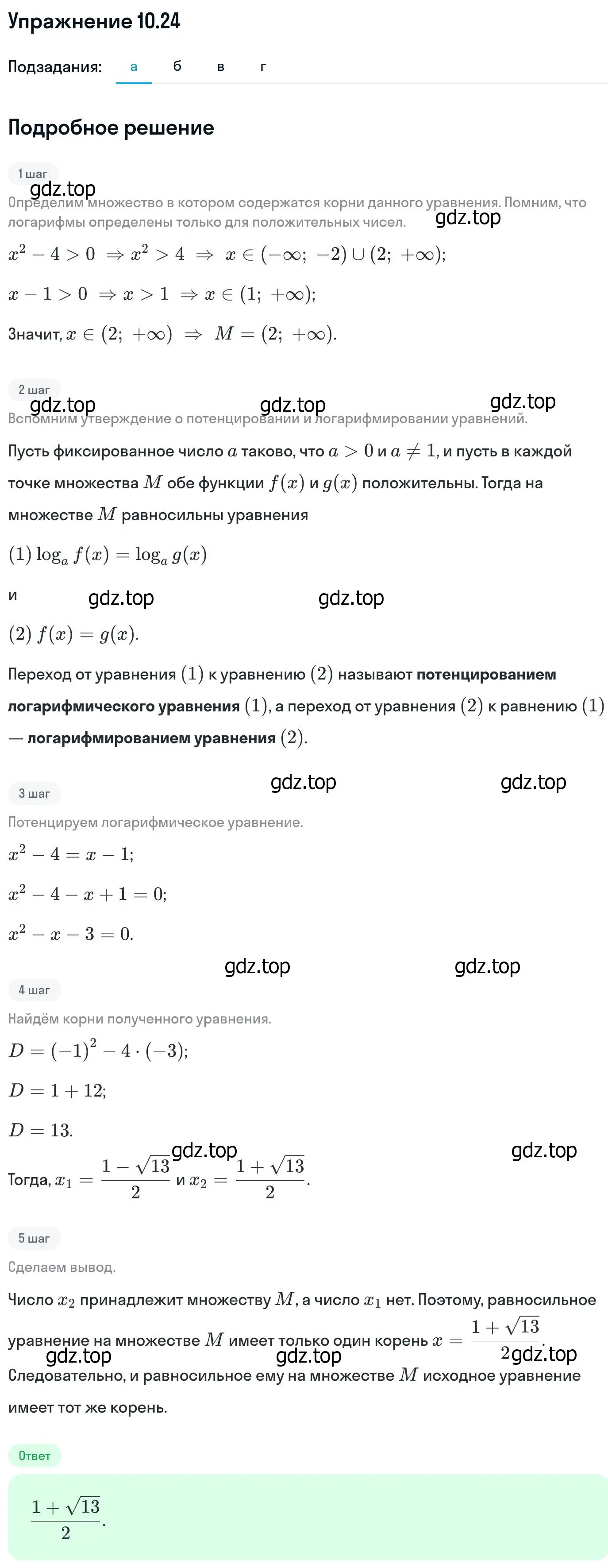 Решение номер 10.24 (страница 276) гдз по алгебре 11 класс Никольский, Потапов, учебник