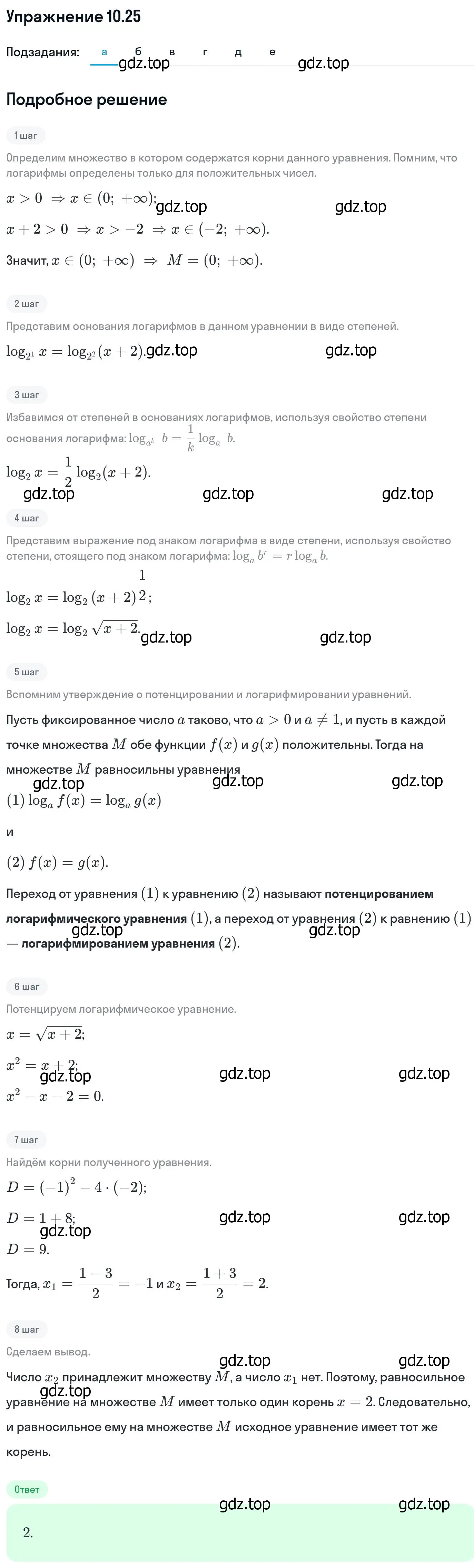 Решение номер 10.25 (страница 277) гдз по алгебре 11 класс Никольский, Потапов, учебник