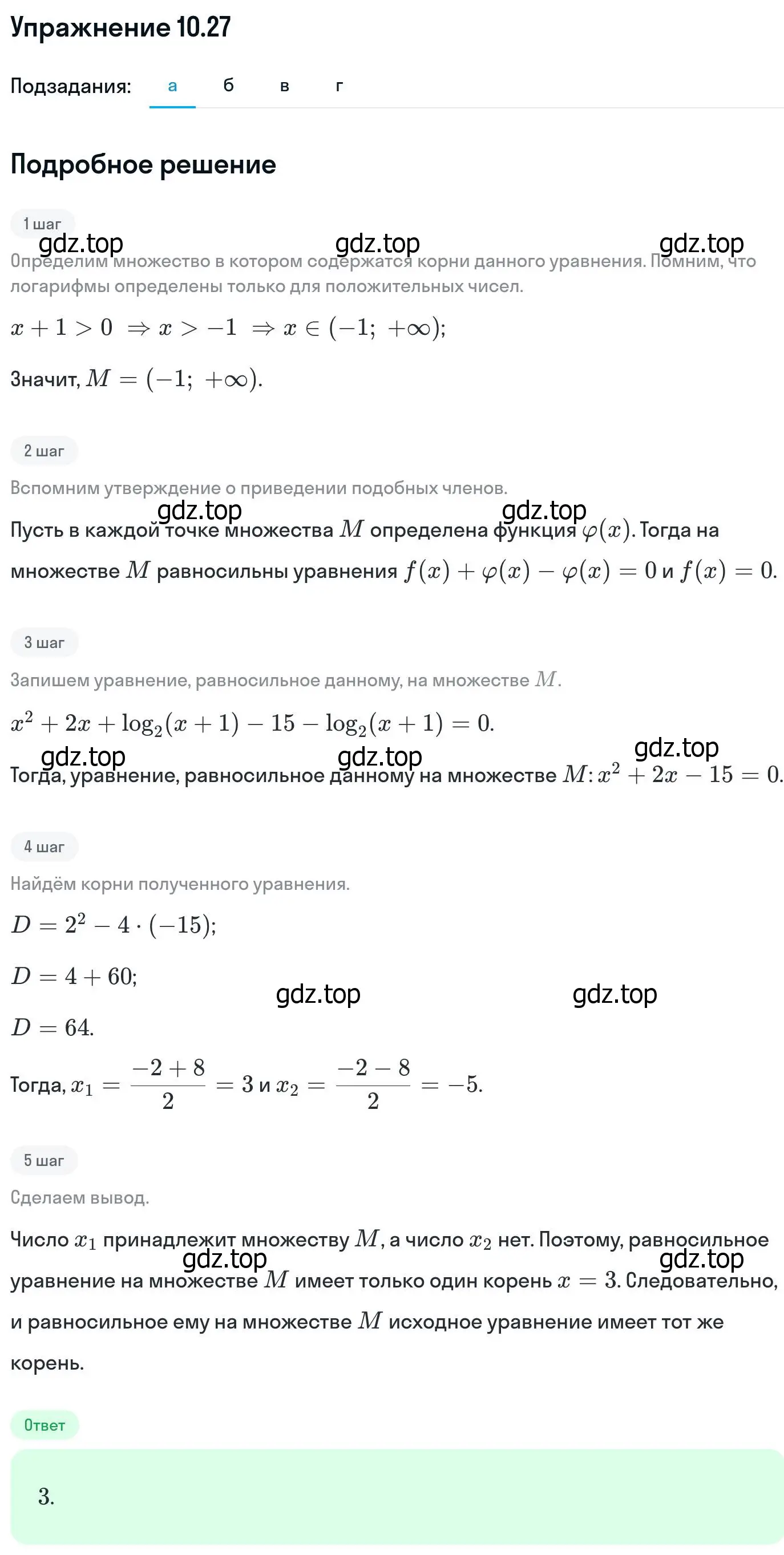 Решение номер 10.27 (страница 277) гдз по алгебре 11 класс Никольский, Потапов, учебник