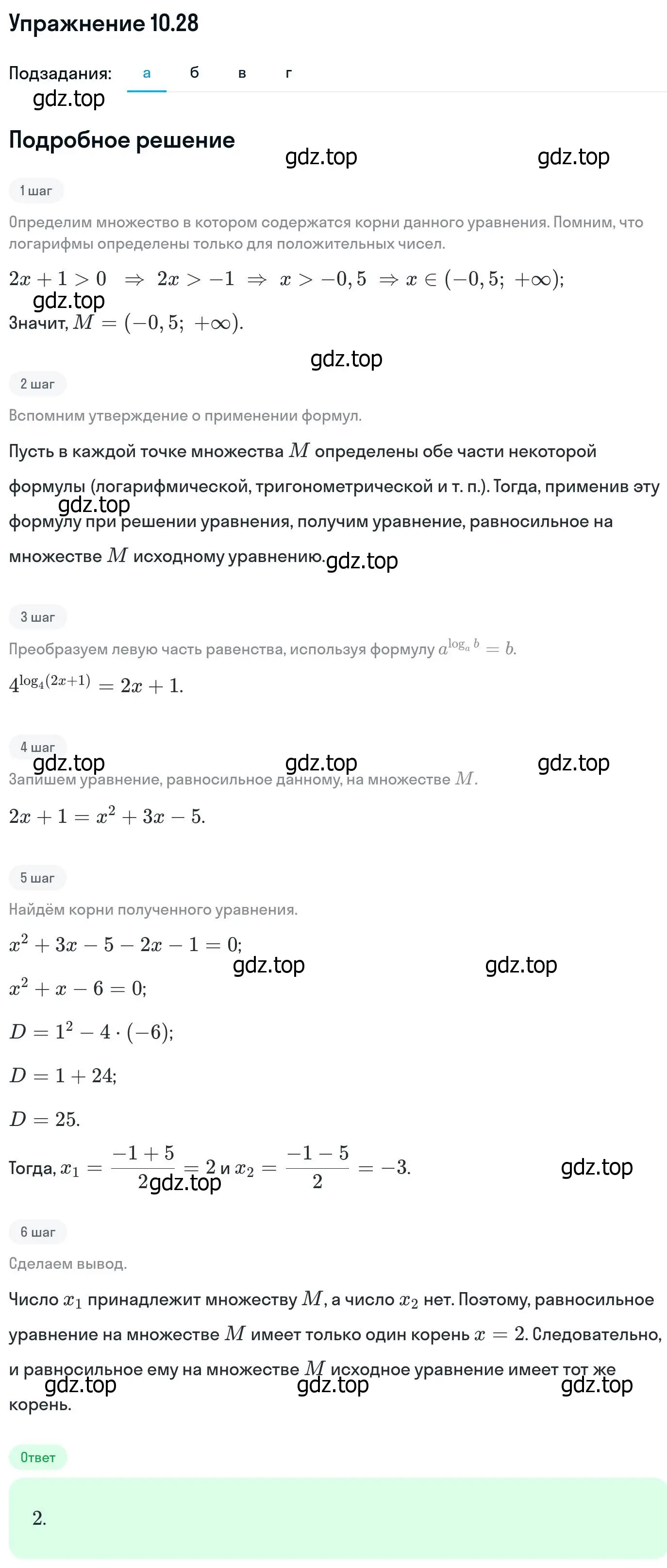 Решение номер 10.28 (страница 277) гдз по алгебре 11 класс Никольский, Потапов, учебник