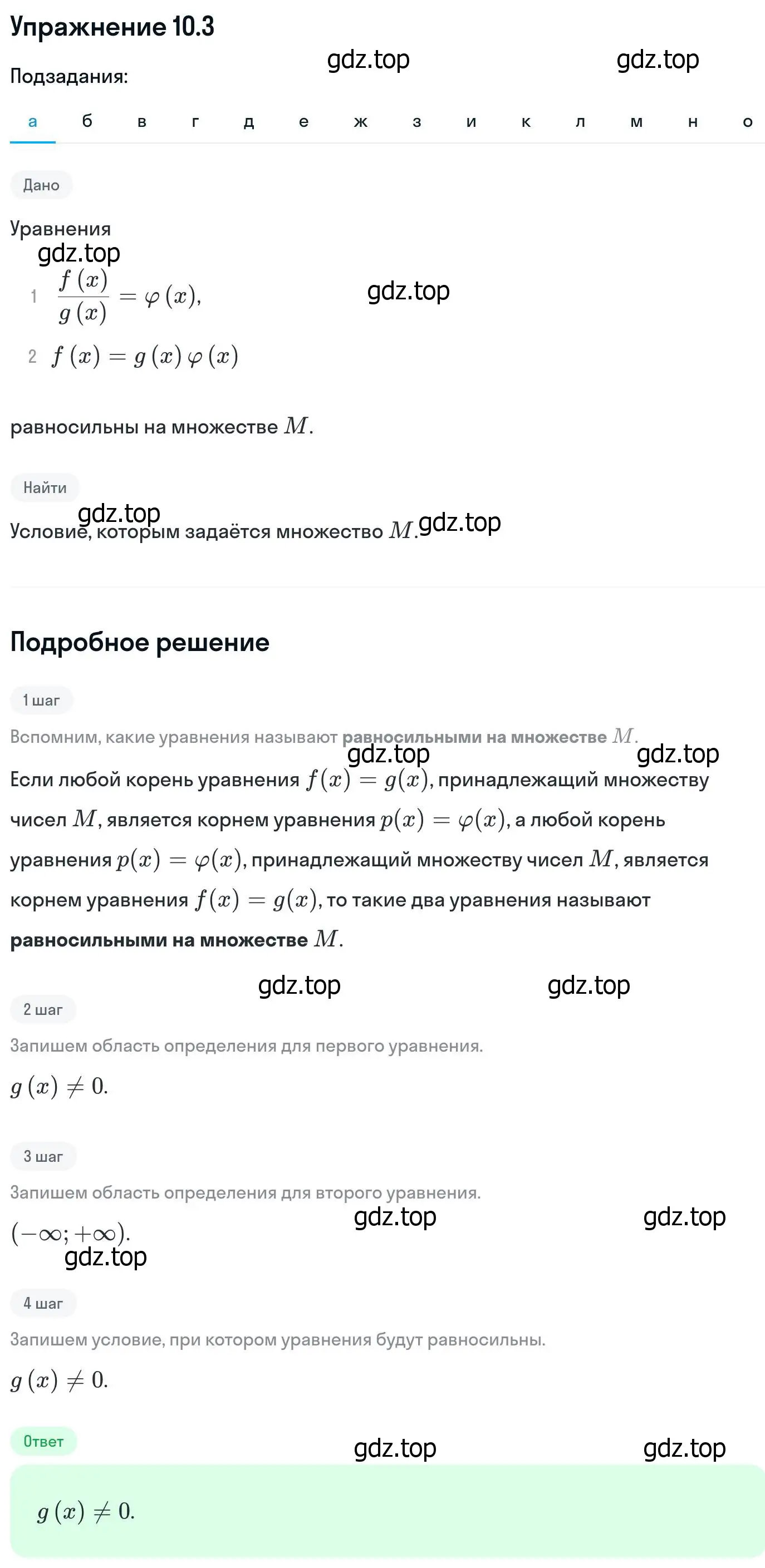 Решение номер 10.3 (страница 267) гдз по алгебре 11 класс Никольский, Потапов, учебник