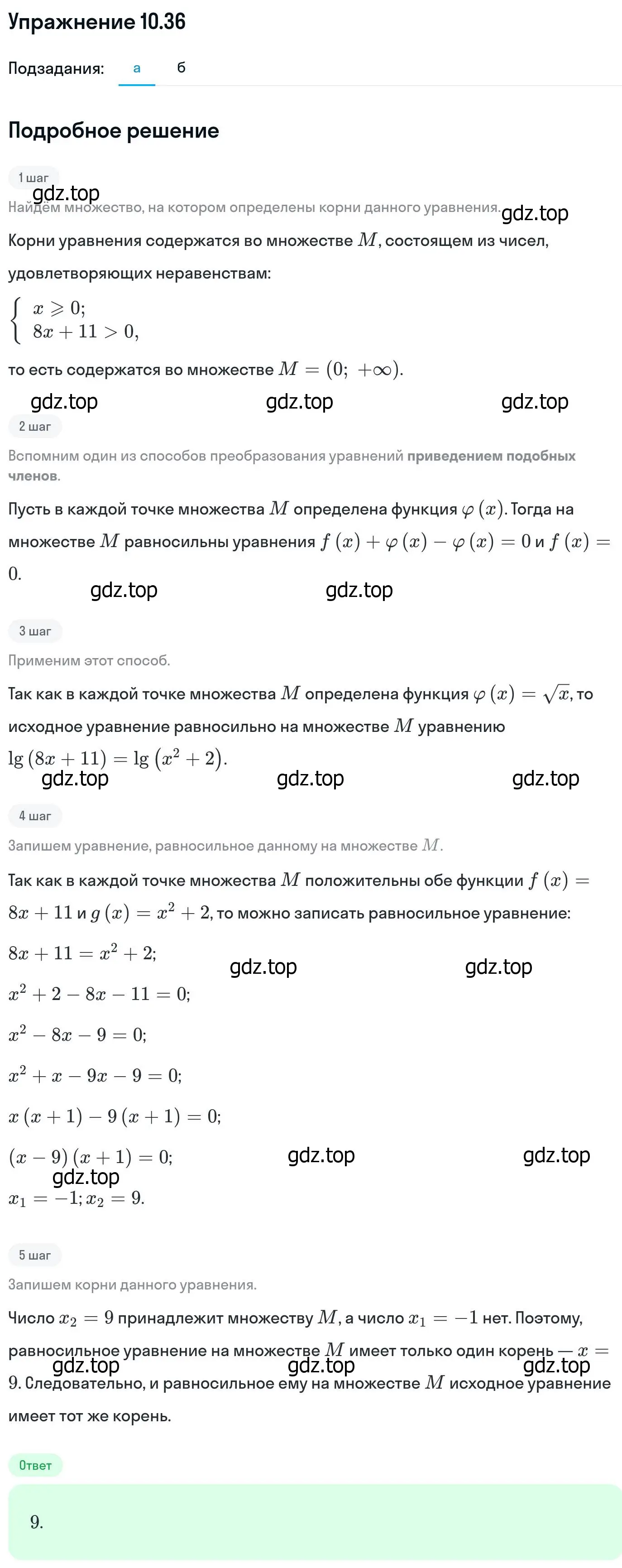 Решение номер 10.36 (страница 280) гдз по алгебре 11 класс Никольский, Потапов, учебник