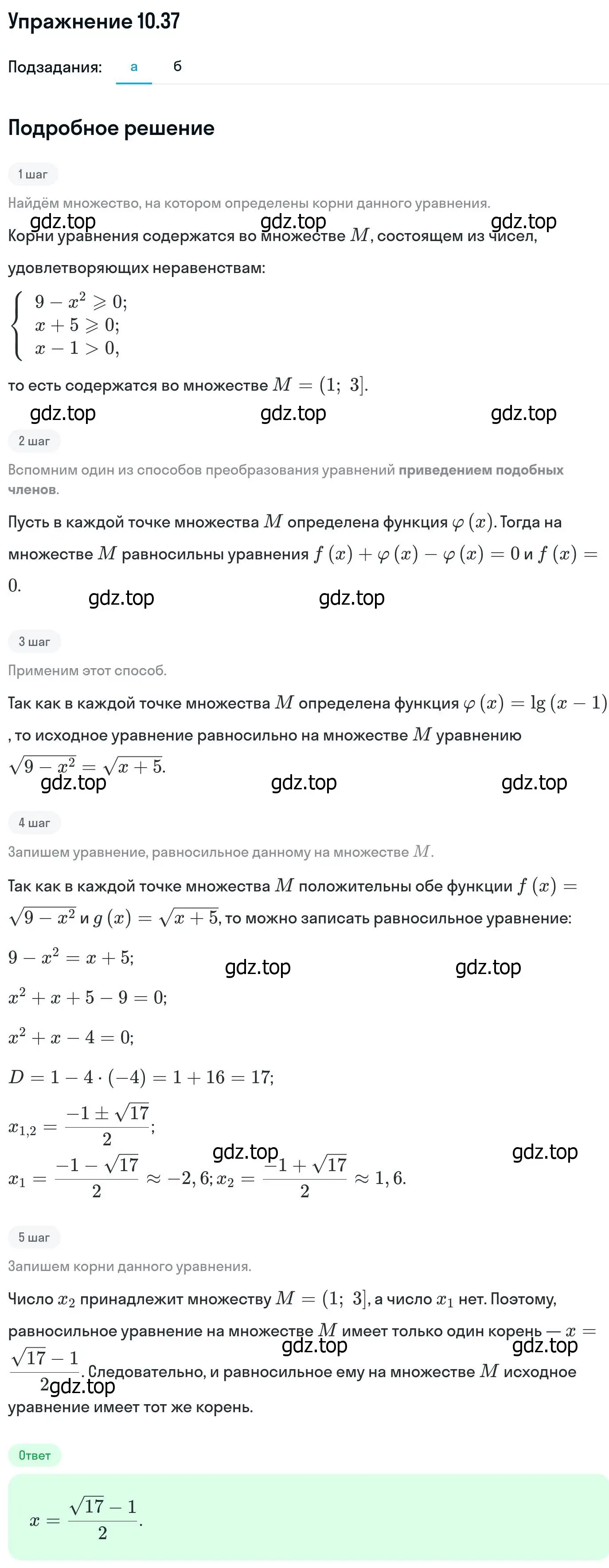 Решение номер 10.37 (страница 280) гдз по алгебре 11 класс Никольский, Потапов, учебник