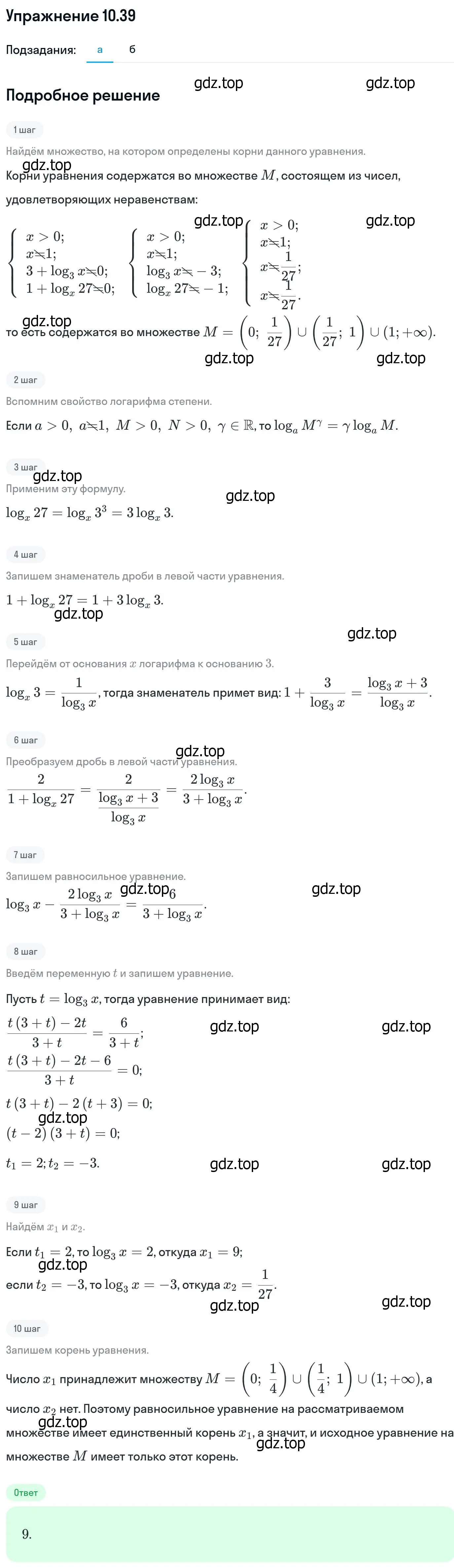 Решение номер 10.39 (страница 280) гдз по алгебре 11 класс Никольский, Потапов, учебник