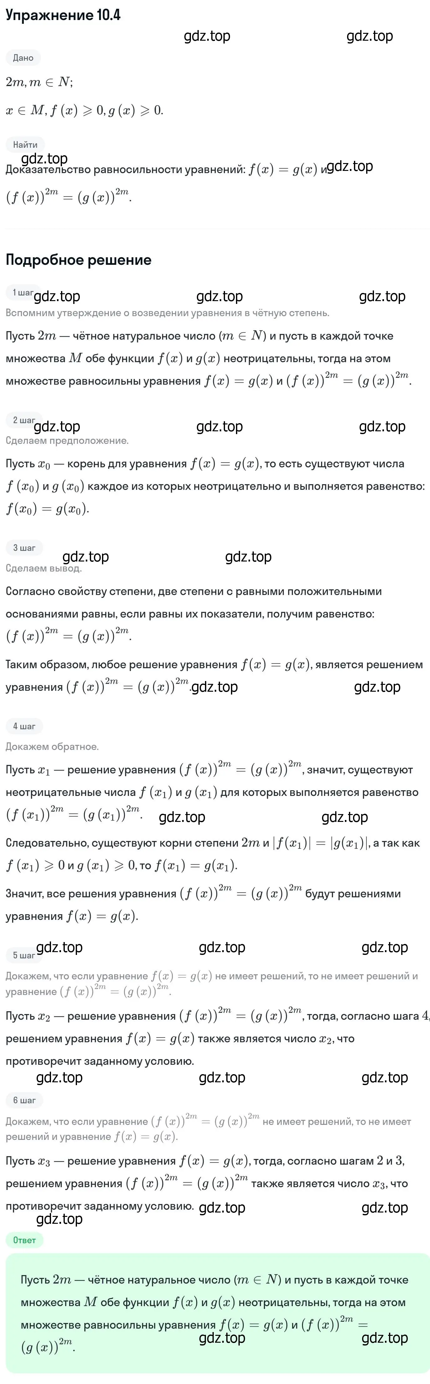 Решение номер 10.4 (страница 269) гдз по алгебре 11 класс Никольский, Потапов, учебник