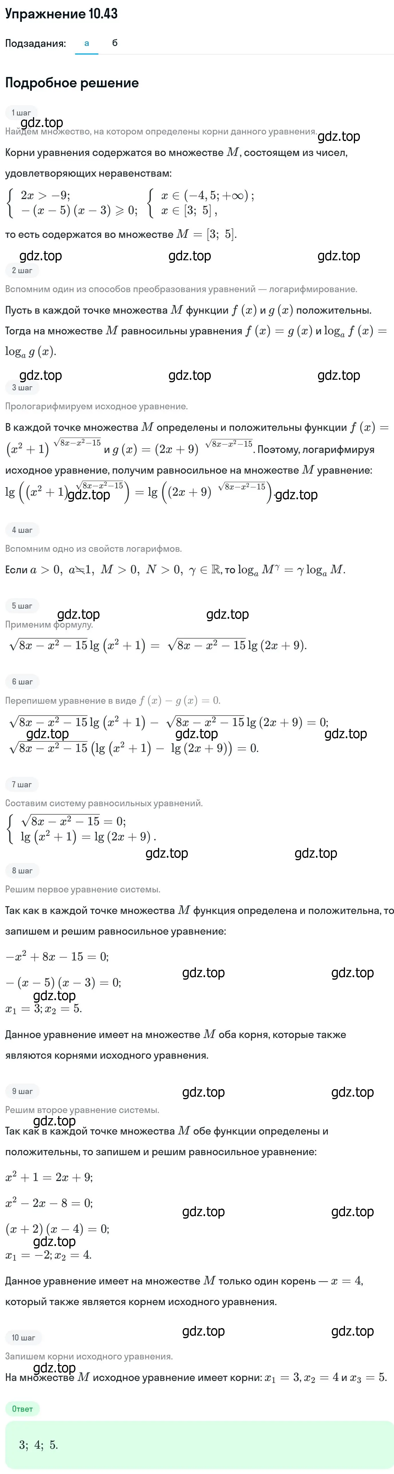 Решение номер 10.43 (страница 281) гдз по алгебре 11 класс Никольский, Потапов, учебник