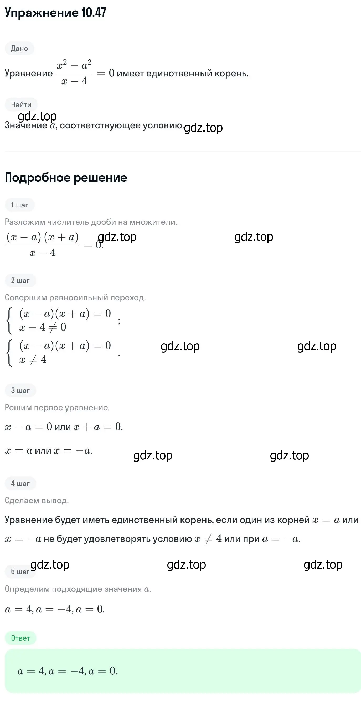 Решение номер 10.47 (страница 281) гдз по алгебре 11 класс Никольский, Потапов, учебник