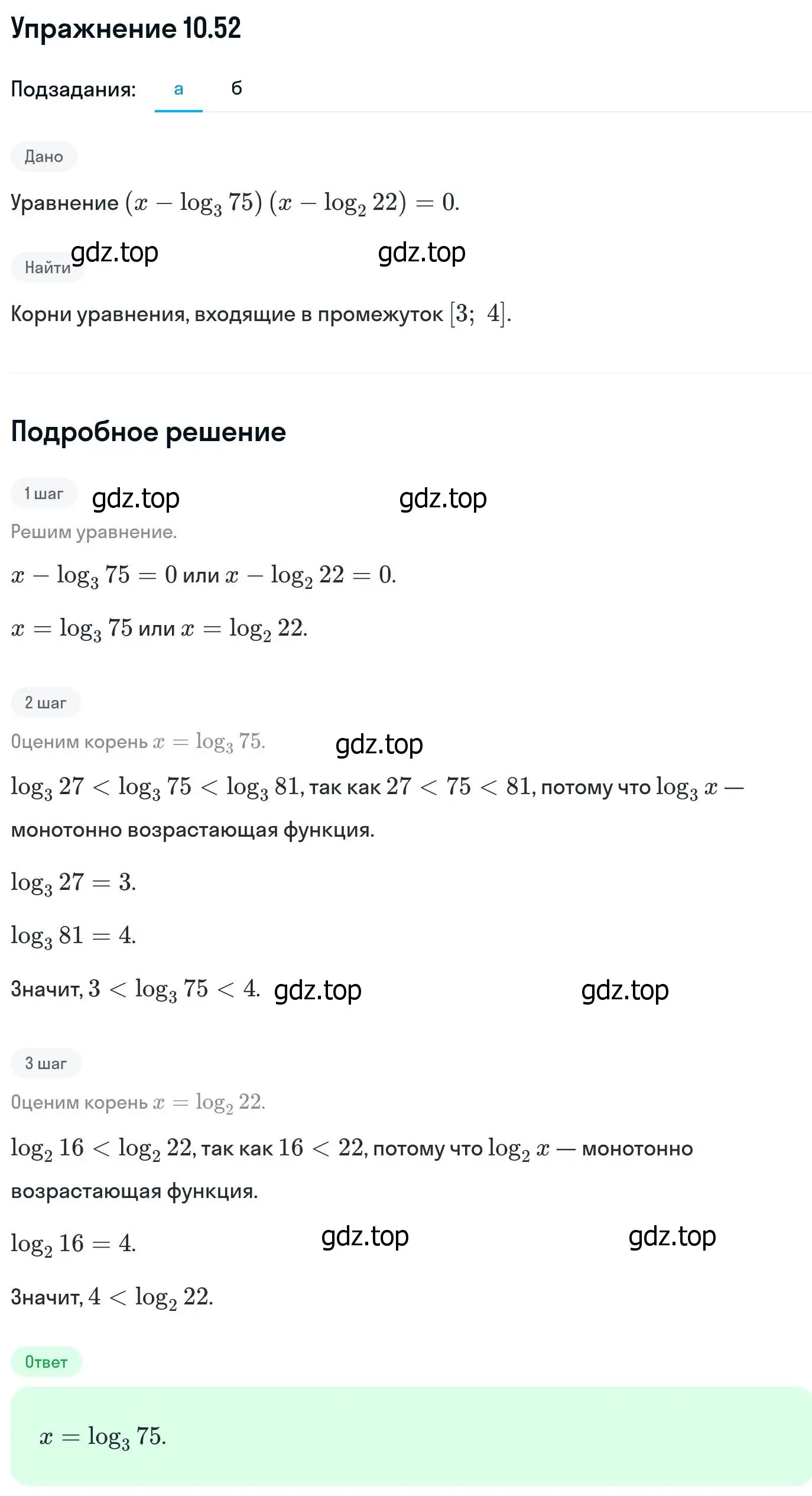 Решение номер 10.52 (страница 283) гдз по алгебре 11 класс Никольский, Потапов, учебник