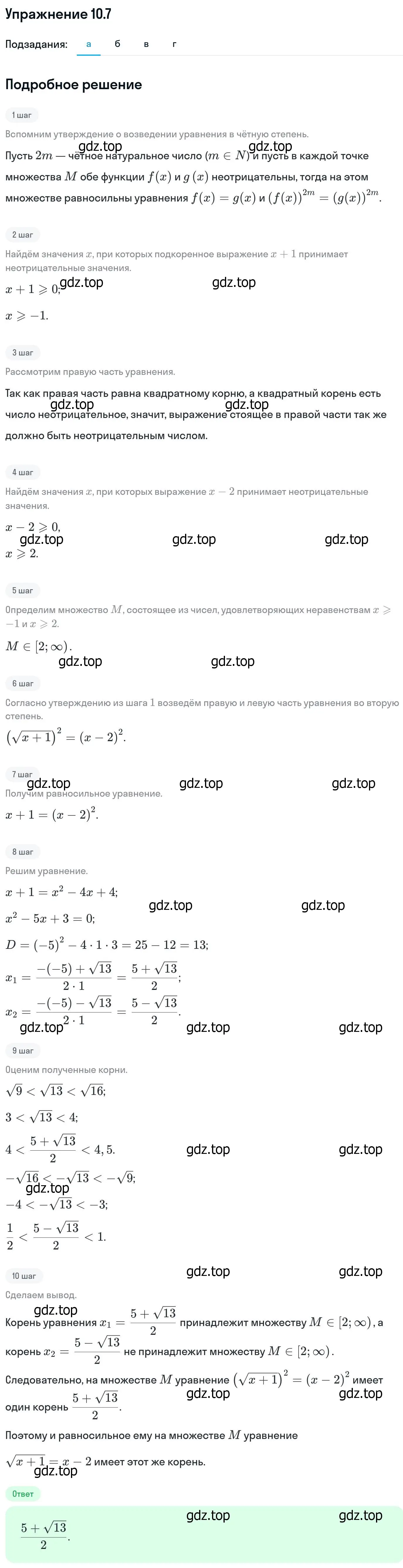 Решение номер 10.7 (страница 269) гдз по алгебре 11 класс Никольский, Потапов, учебник