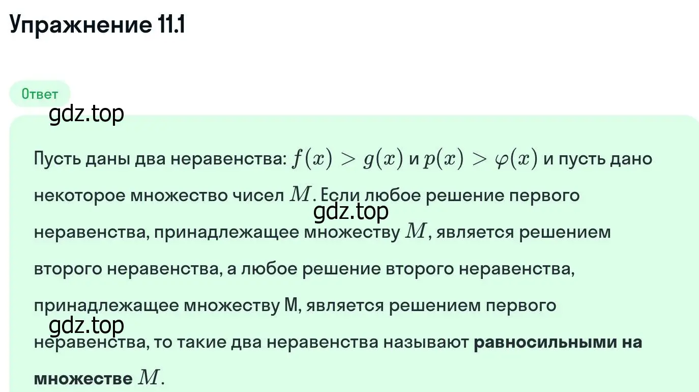 Решение номер 11.1 (страница 284) гдз по алгебре 11 класс Никольский, Потапов, учебник