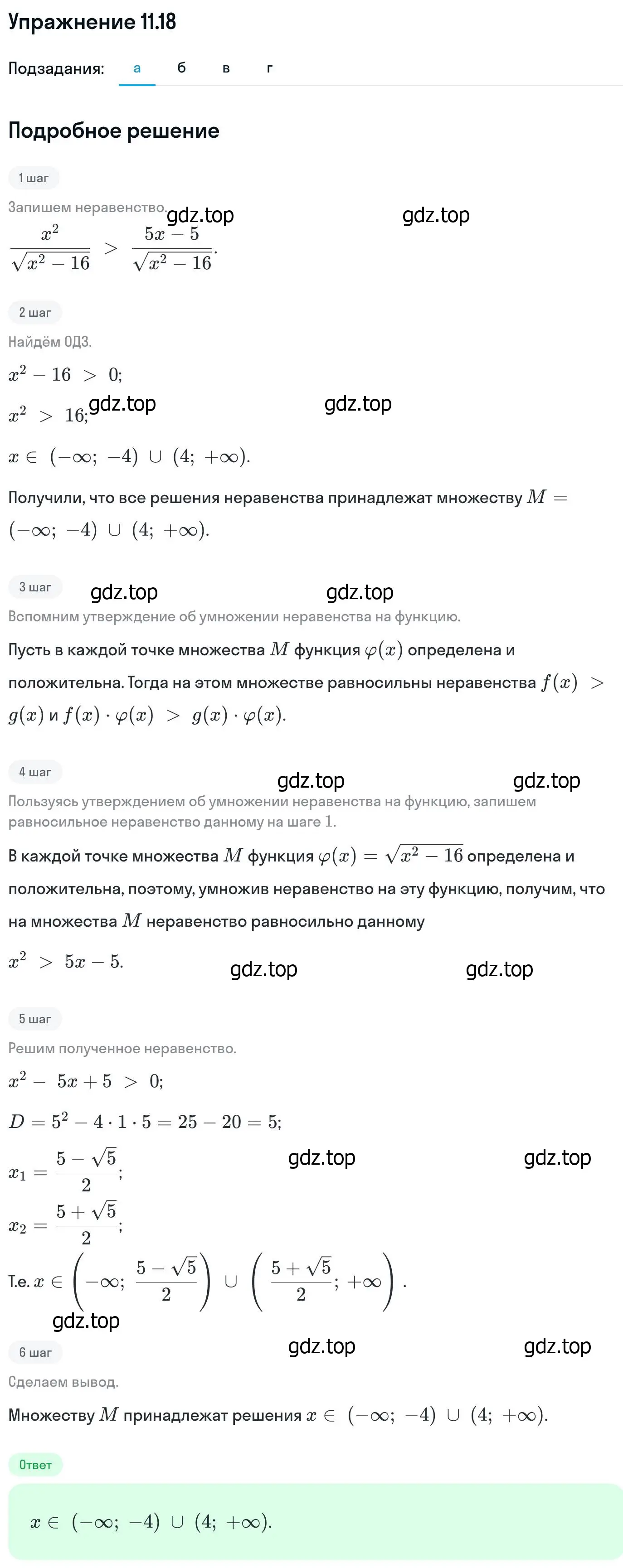 Решение номер 11.18 (страница 289) гдз по алгебре 11 класс Никольский, Потапов, учебник