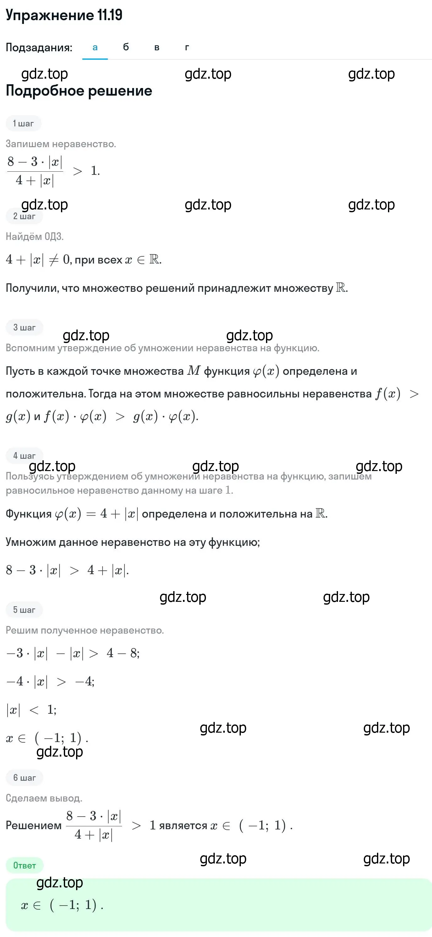 Решение номер 11.19 (страница 289) гдз по алгебре 11 класс Никольский, Потапов, учебник