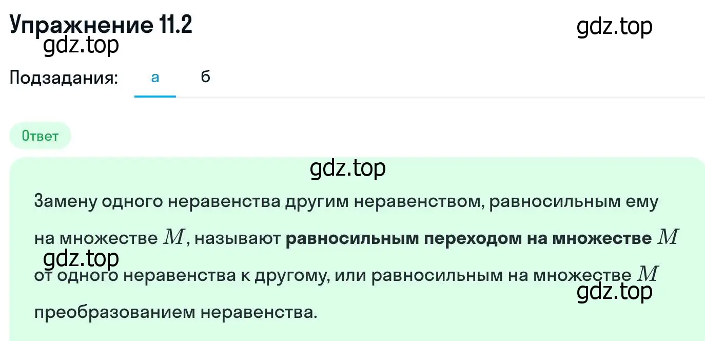 Решение номер 11.2 (страница 284) гдз по алгебре 11 класс Никольский, Потапов, учебник