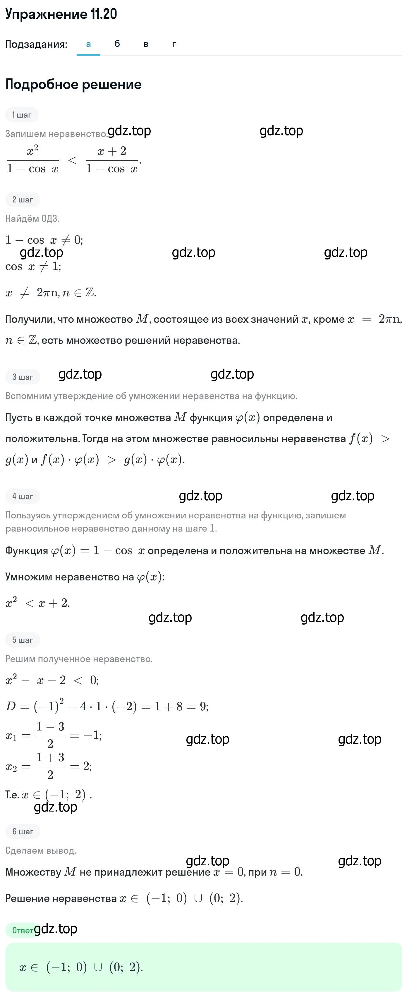 Решение номер 11.20 (страница 290) гдз по алгебре 11 класс Никольский, Потапов, учебник