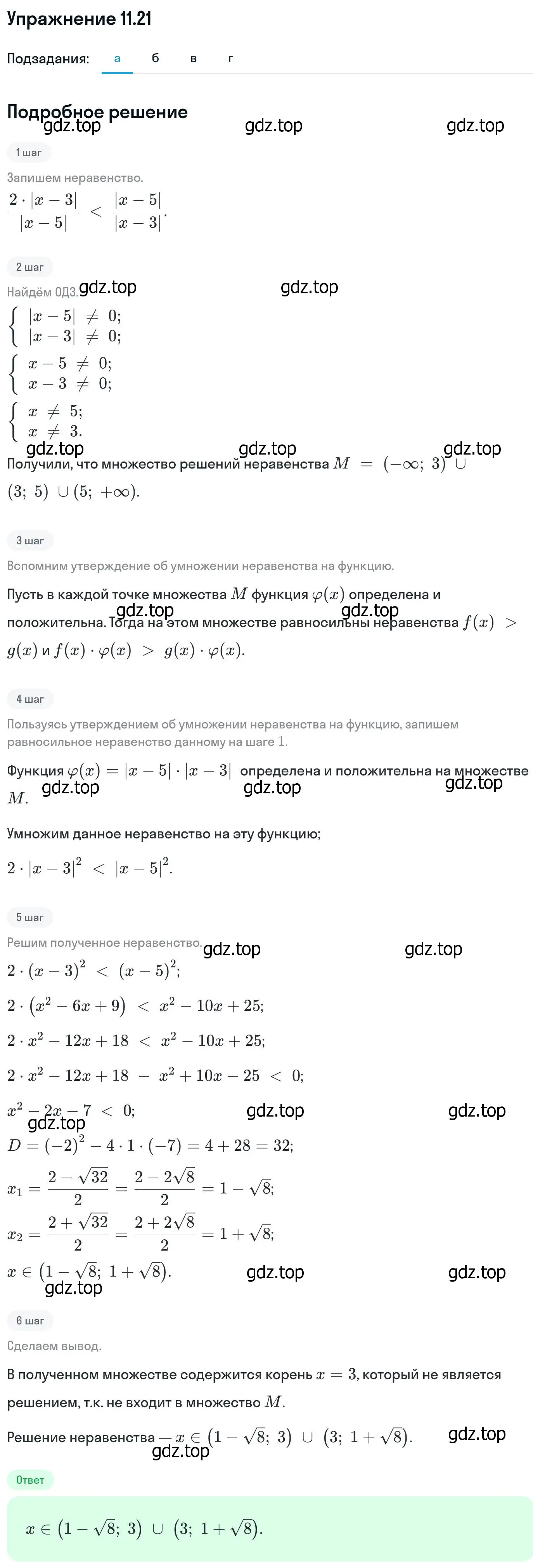 Решение номер 11.21 (страница 290) гдз по алгебре 11 класс Никольский, Потапов, учебник