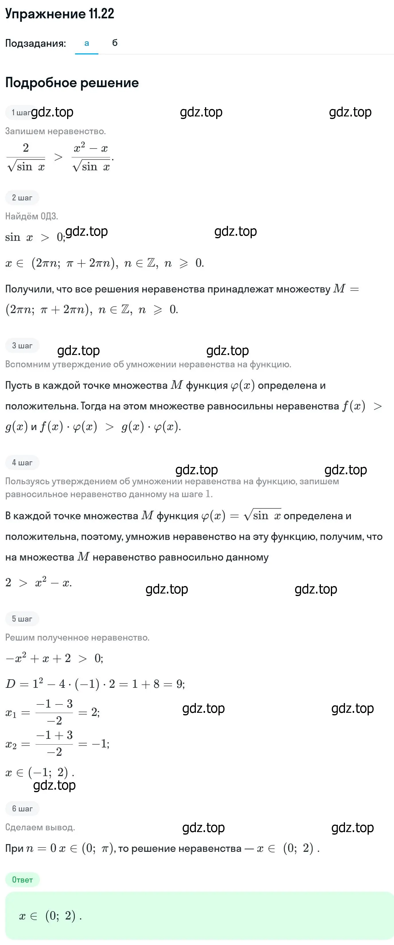 Решение номер 11.22 (страница 290) гдз по алгебре 11 класс Никольский, Потапов, учебник