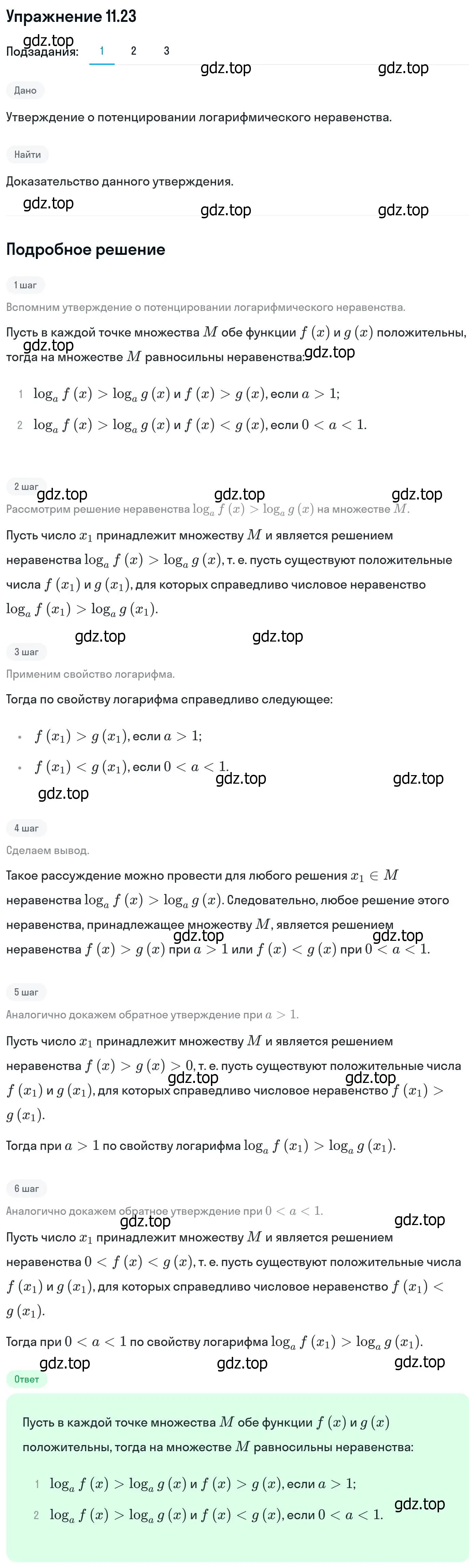 Решение номер 11.23 (страница 293) гдз по алгебре 11 класс Никольский, Потапов, учебник