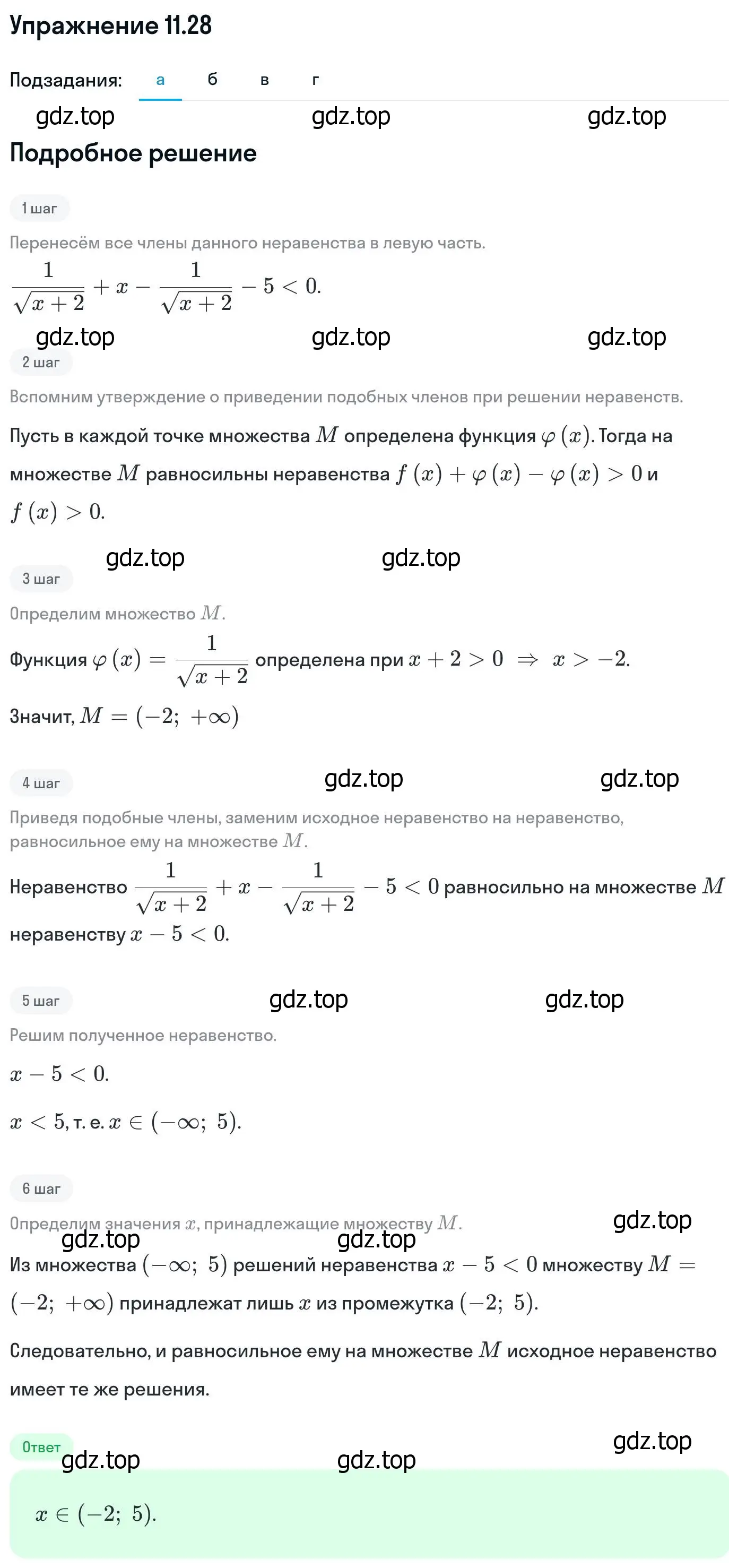 Решение номер 11.28 (страница 293) гдз по алгебре 11 класс Никольский, Потапов, учебник