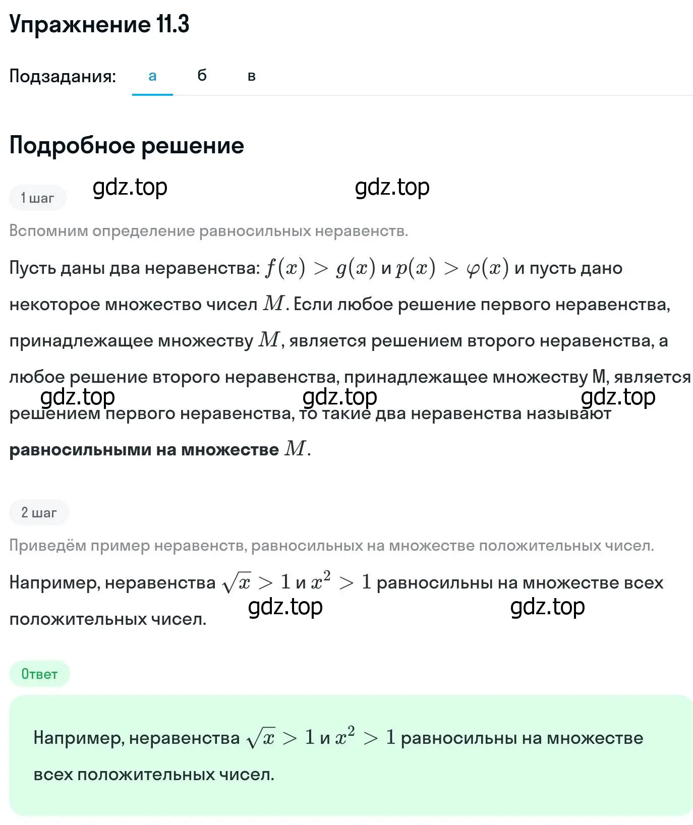 Решение номер 11.3 (страница 284) гдз по алгебре 11 класс Никольский, Потапов, учебник