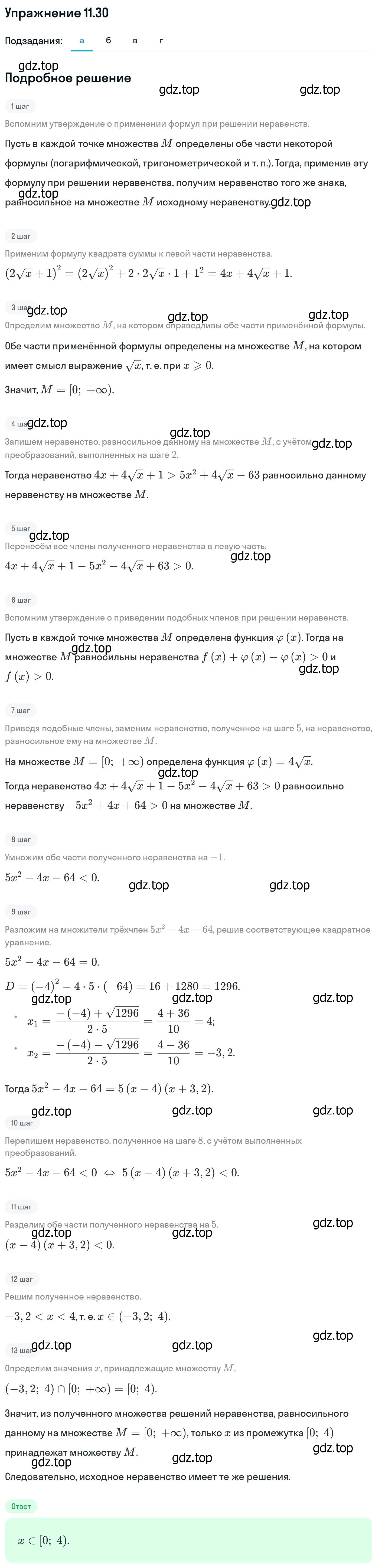 Решение номер 11.30 (страница 293) гдз по алгебре 11 класс Никольский, Потапов, учебник