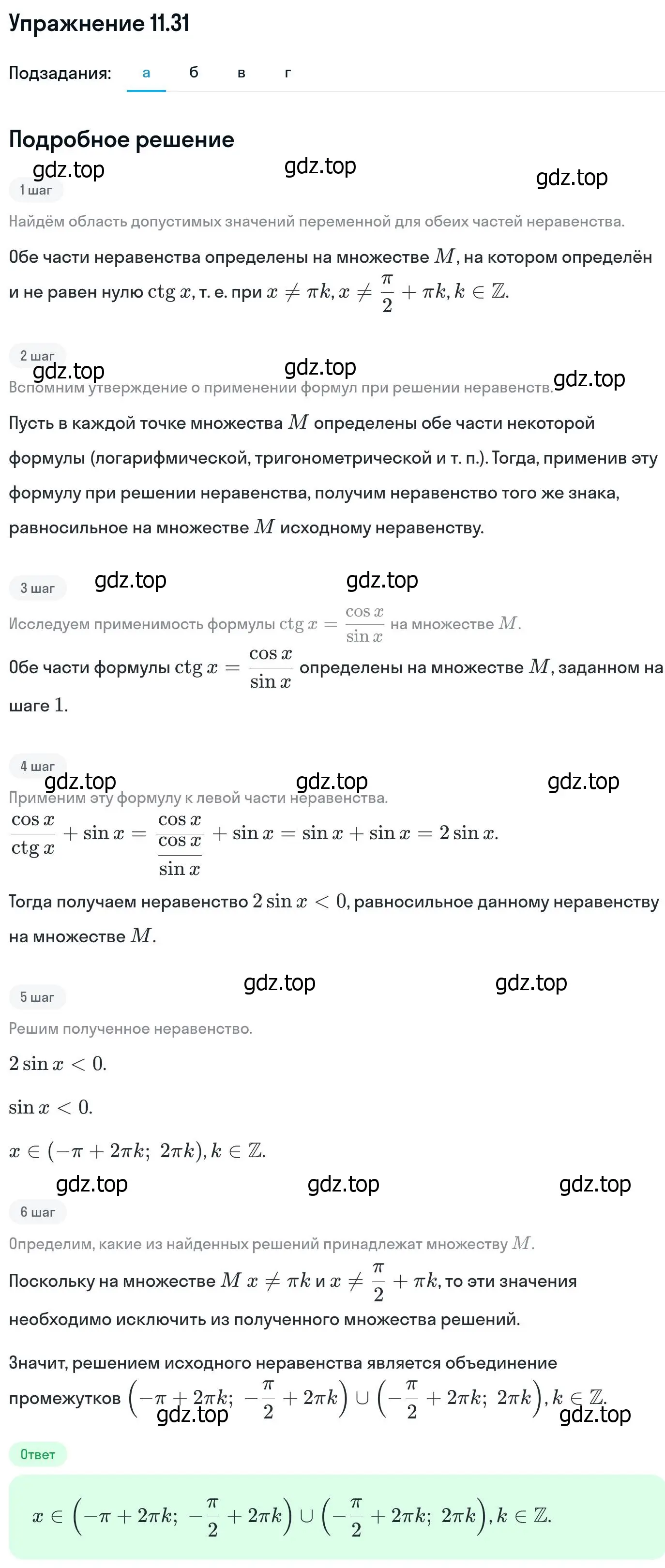 Решение номер 11.31 (страница 293) гдз по алгебре 11 класс Никольский, Потапов, учебник