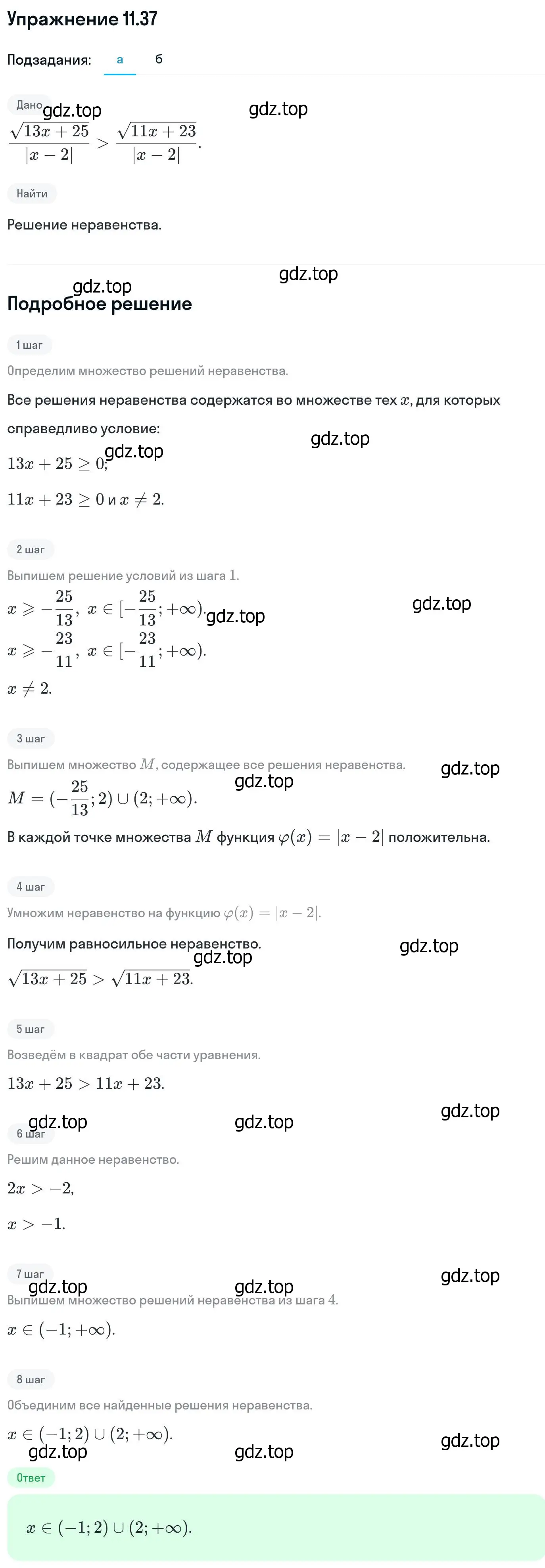 Решение номер 11.37 (страница 297) гдз по алгебре 11 класс Никольский, Потапов, учебник