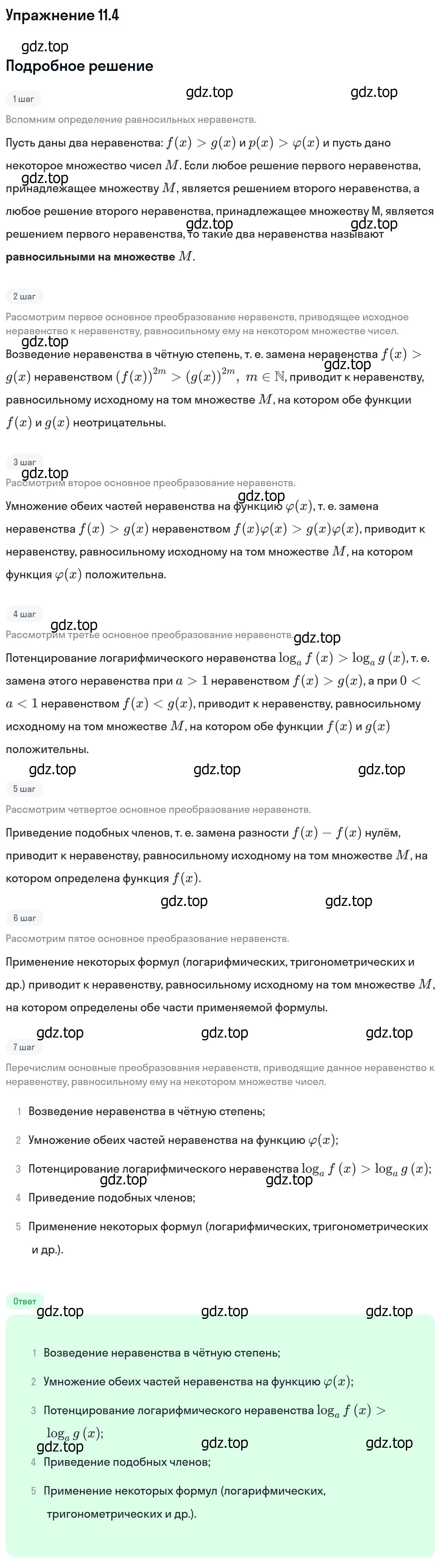 Решение номер 11.4 (страница 284) гдз по алгебре 11 класс Никольский, Потапов, учебник