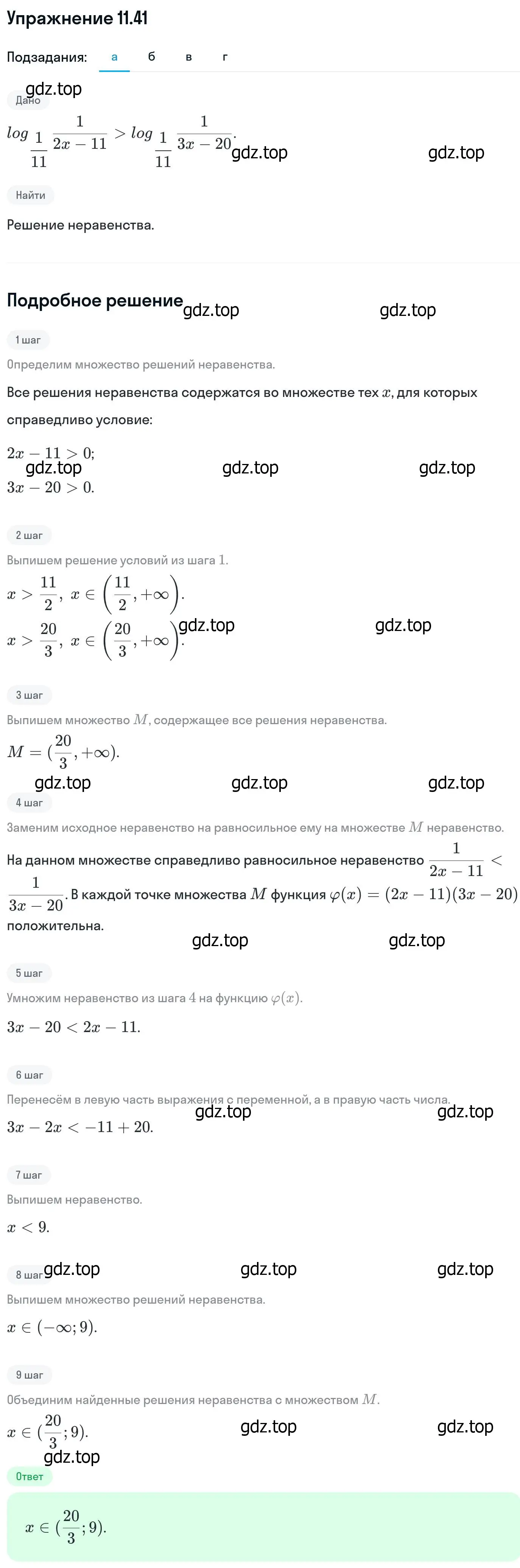 Решение номер 11.41 (страница 298) гдз по алгебре 11 класс Никольский, Потапов, учебник