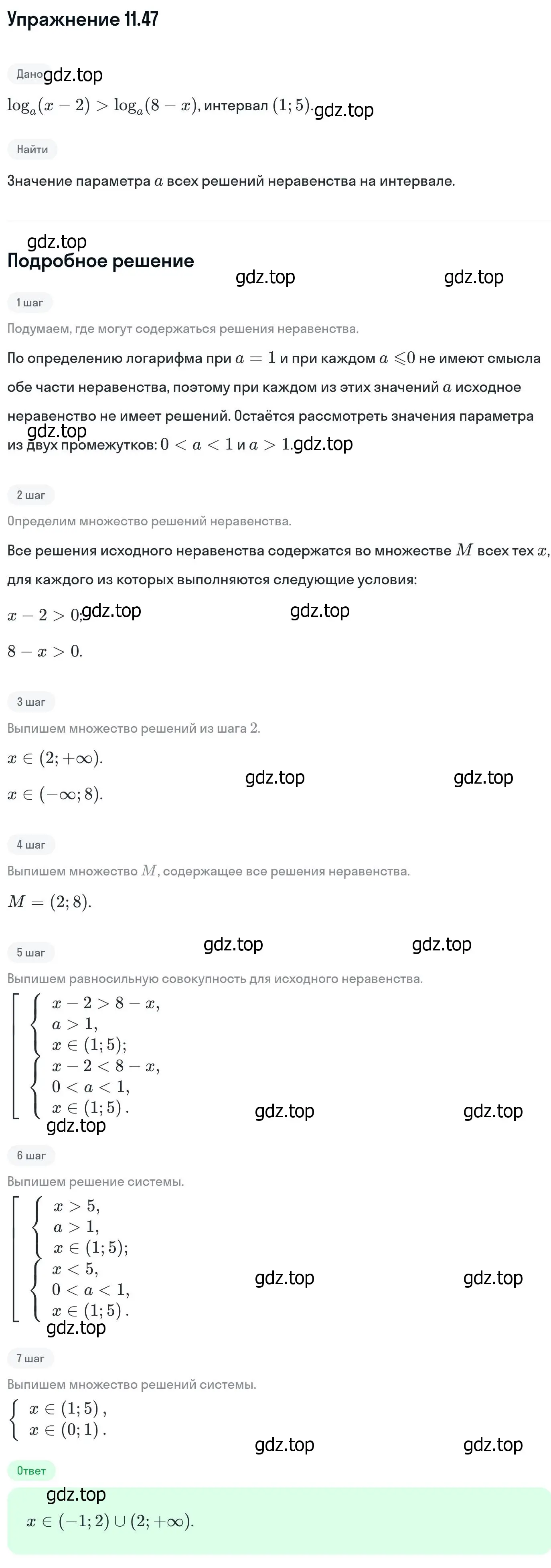 Решение номер 11.47 (страница 298) гдз по алгебре 11 класс Никольский, Потапов, учебник