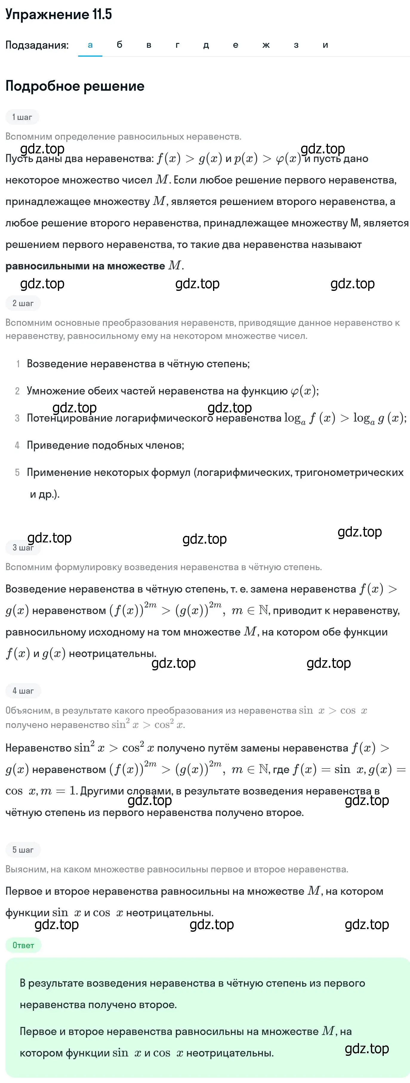 Решение номер 11.5 (страница 284) гдз по алгебре 11 класс Никольский, Потапов, учебник