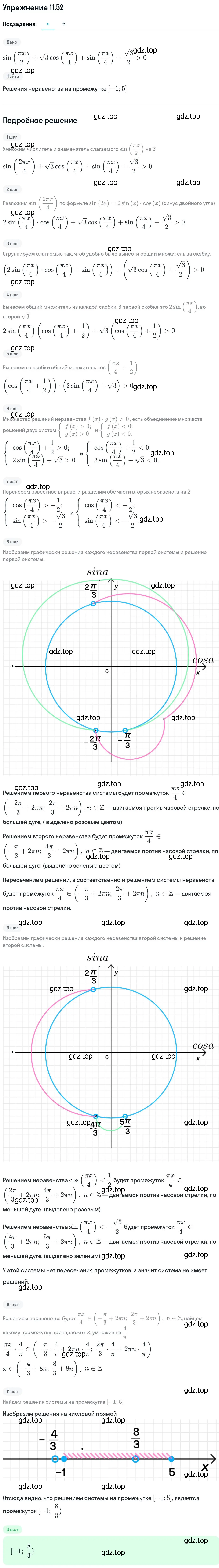 Решение номер 11.52 (страница 300) гдз по алгебре 11 класс Никольский, Потапов, учебник