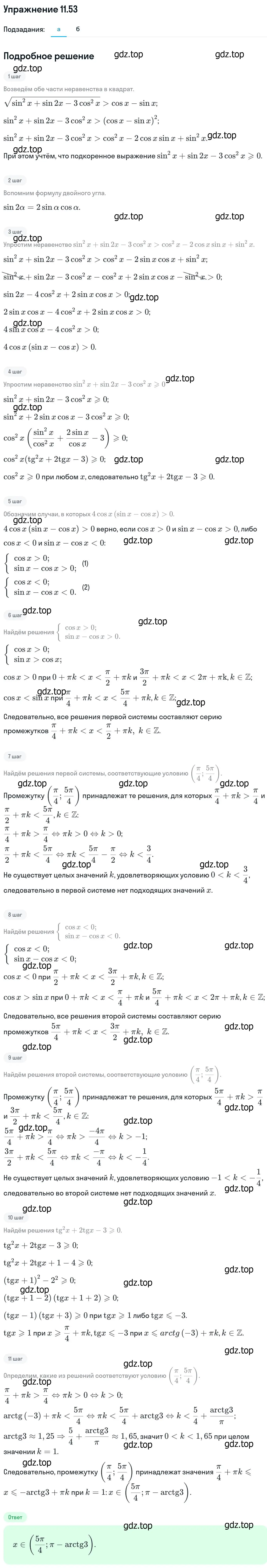 Решение номер 11.53 (страница 301) гдз по алгебре 11 класс Никольский, Потапов, учебник