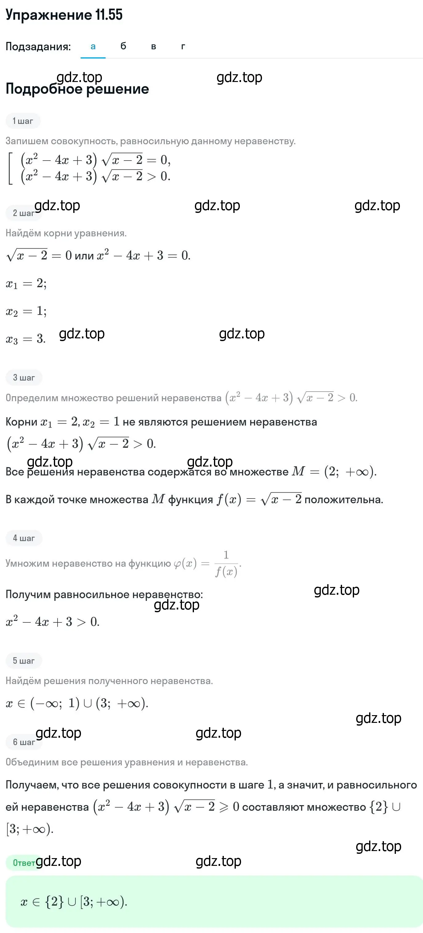 Решение номер 11.55 (страница 302) гдз по алгебре 11 класс Никольский, Потапов, учебник