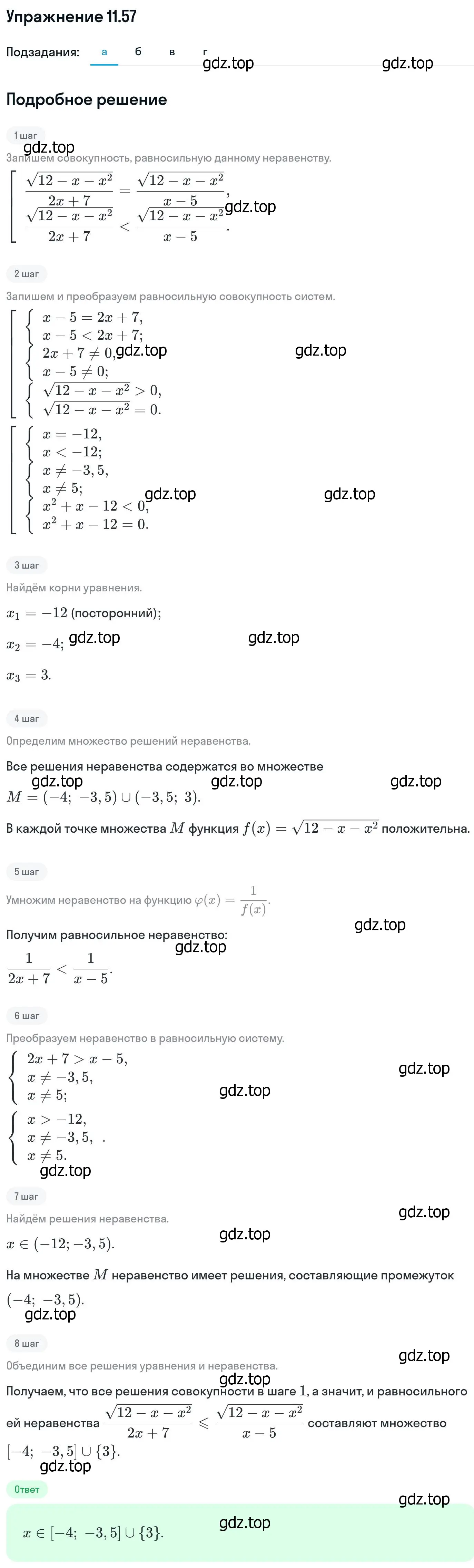 Решение номер 11.57 (страница 302) гдз по алгебре 11 класс Никольский, Потапов, учебник