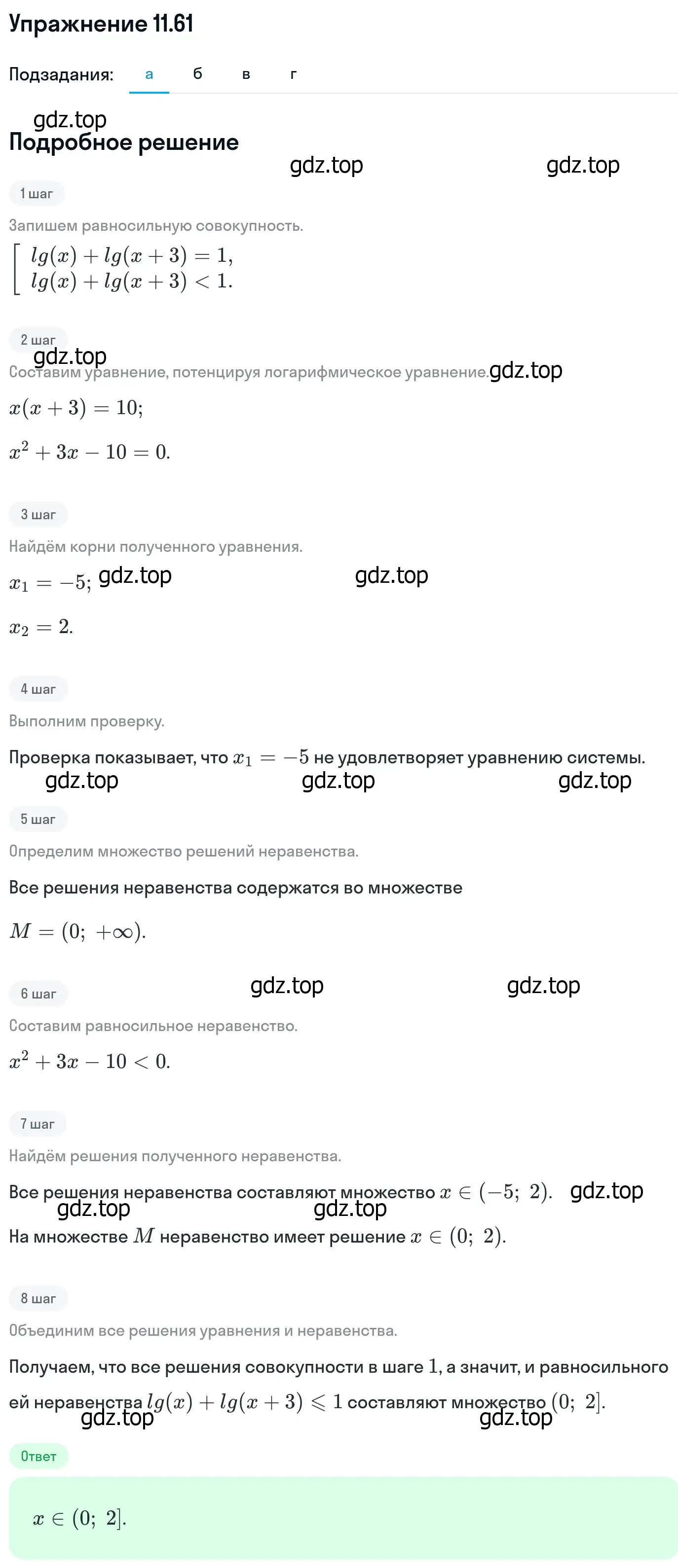 Решение номер 11.61 (страница 303) гдз по алгебре 11 класс Никольский, Потапов, учебник