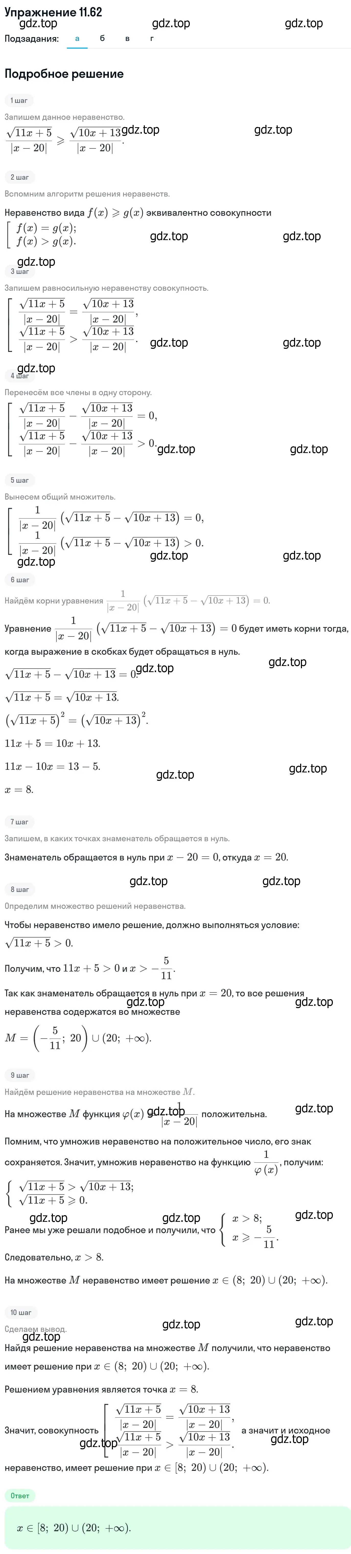 Решение номер 11.62 (страница 303) гдз по алгебре 11 класс Никольский, Потапов, учебник