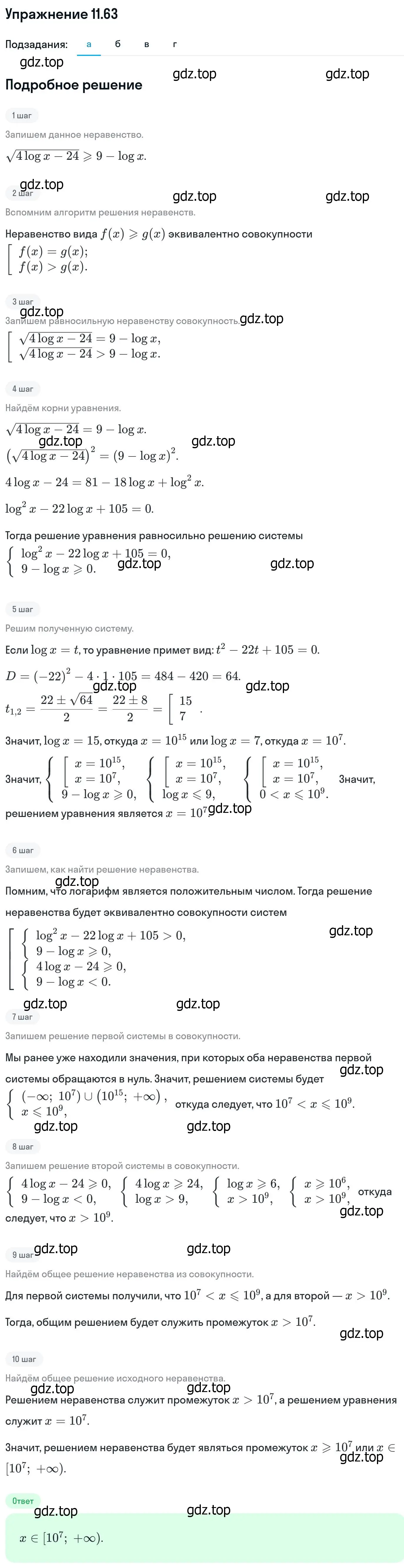 Решение номер 11.63 (страница 303) гдз по алгебре 11 класс Никольский, Потапов, учебник