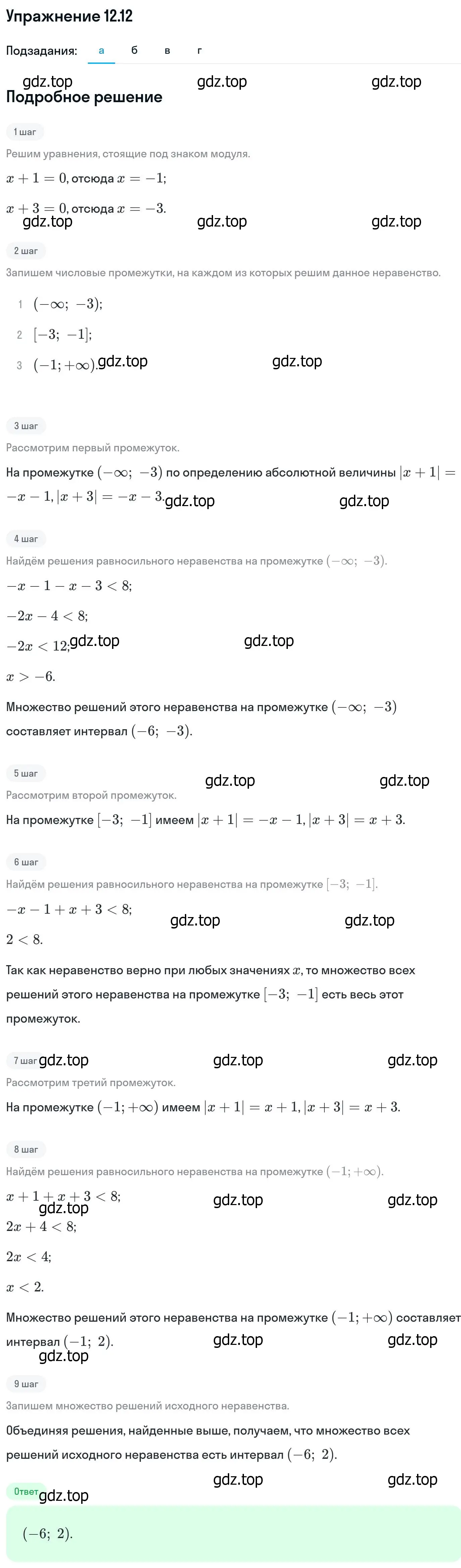 Решение номер 12.12 (страница 311) гдз по алгебре 11 класс Никольский, Потапов, учебник